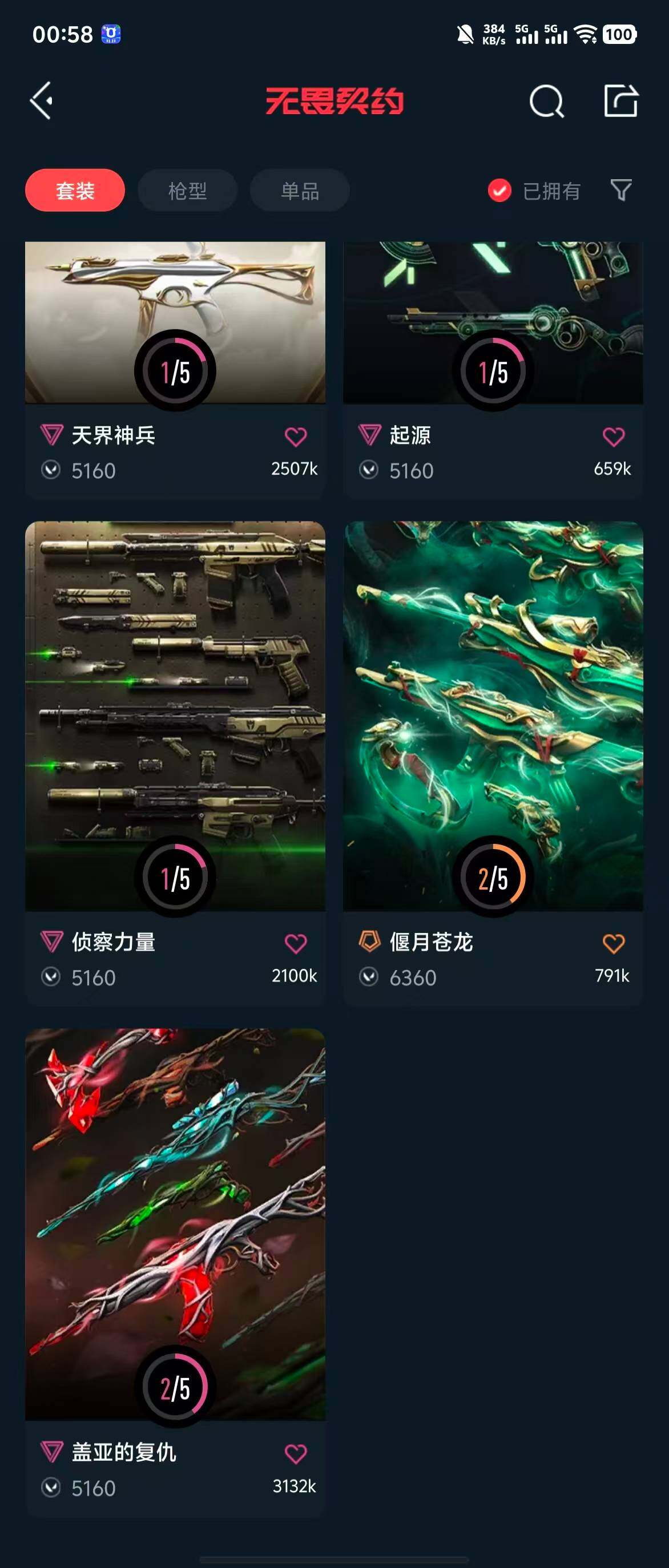 WWQQM324495无畏契约账号详情图11 WWQQM324495无畏契约账号详情图11