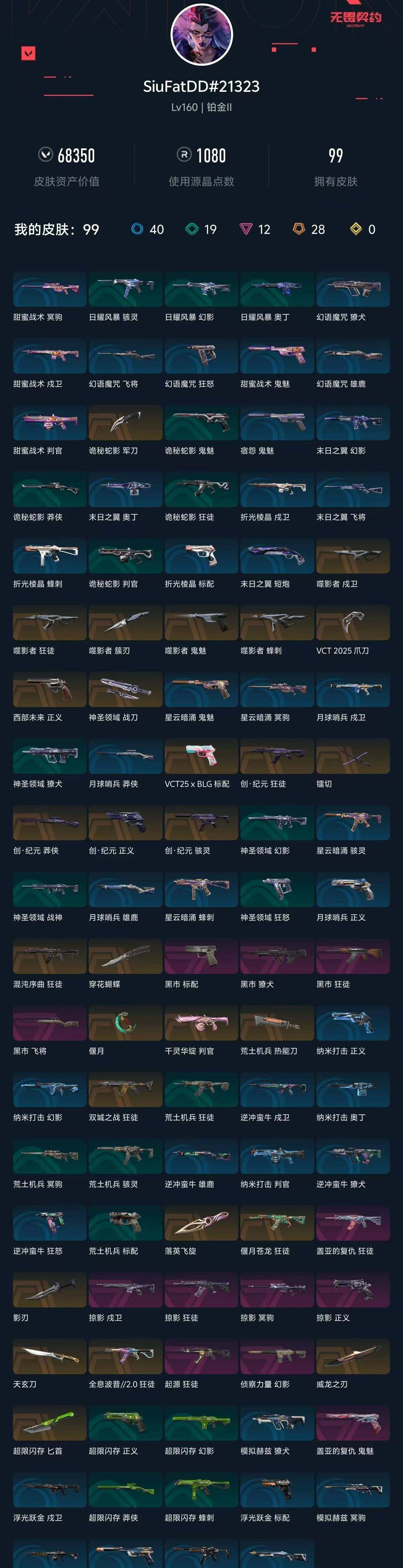 WWQQM324495无畏契约账号详情图12 WWQQM324495无畏契约账号详情图12