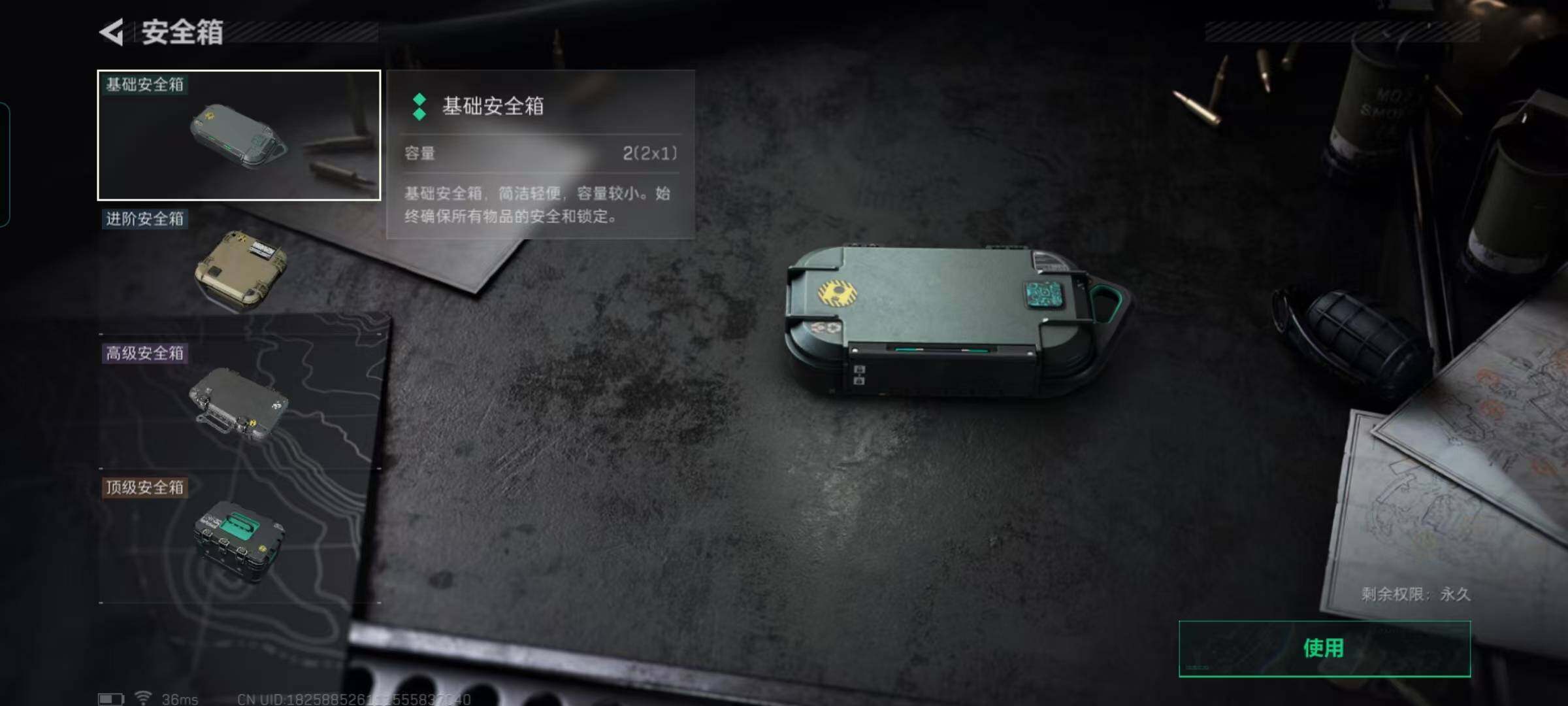 账号截图