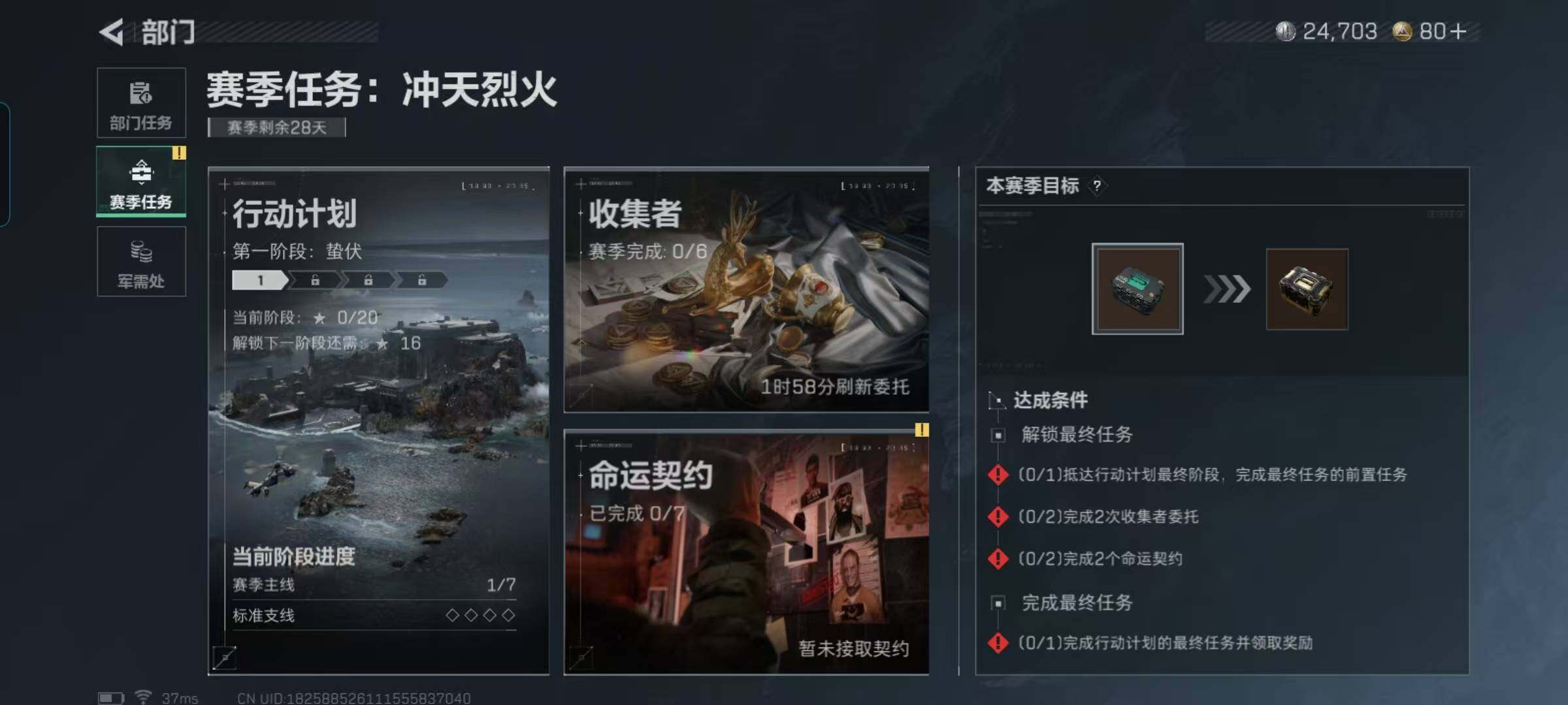 账号截图