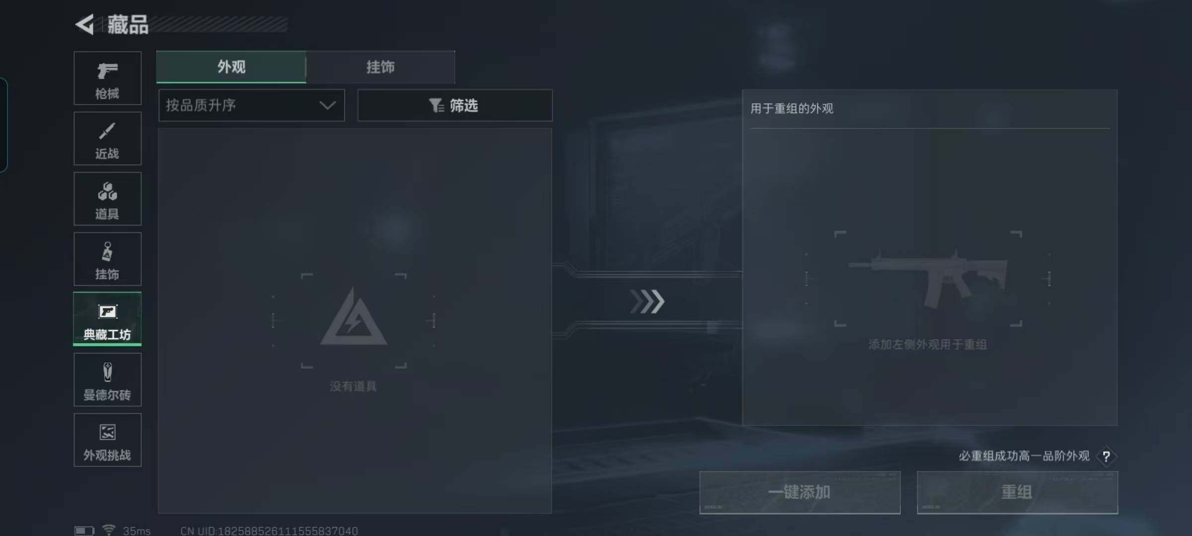 账号截图