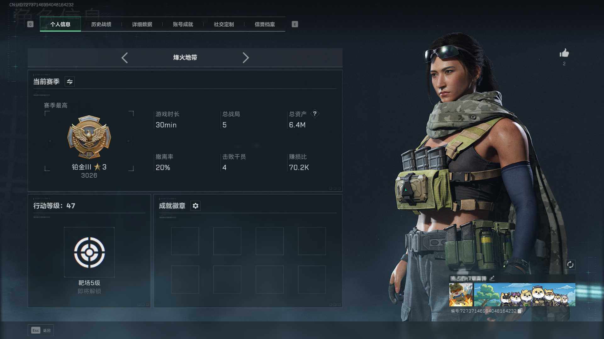 账号截图