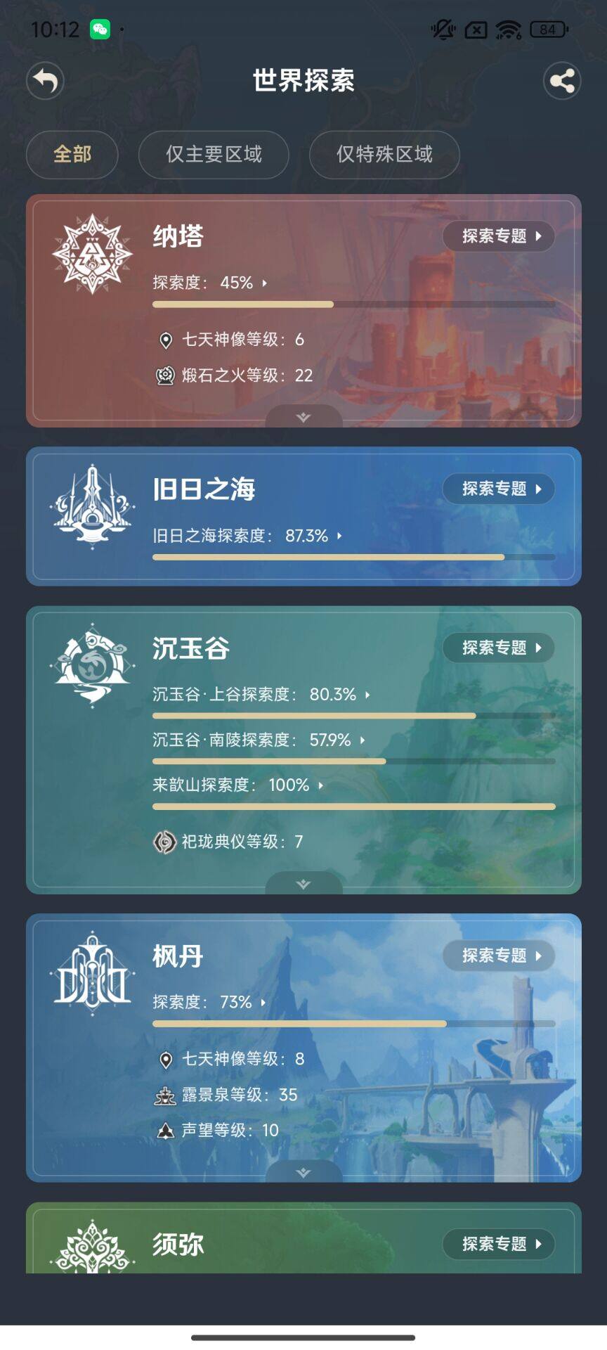 账号截图