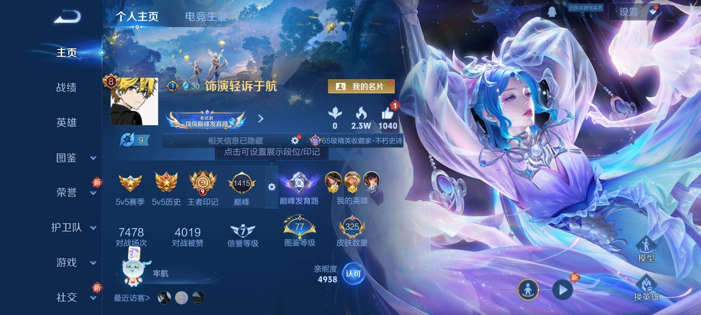 WZCMY3318606王者荣耀账号详情图2