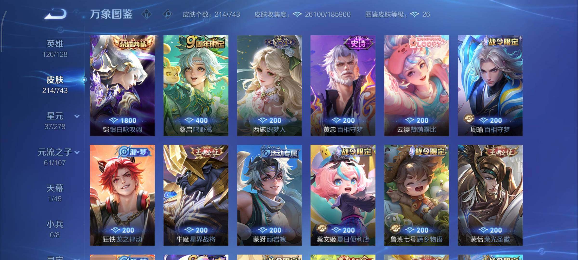 WZCMY3318596王者荣耀账号详情图8 WZCMY3318596王者荣耀账号详情图8