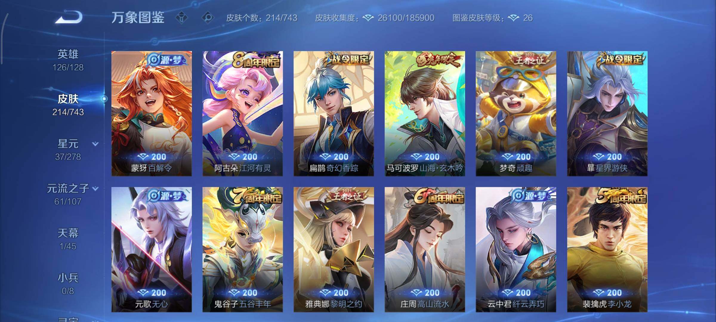 WZCMY3318596王者荣耀账号详情图9 WZCMY3318596王者荣耀账号详情图9