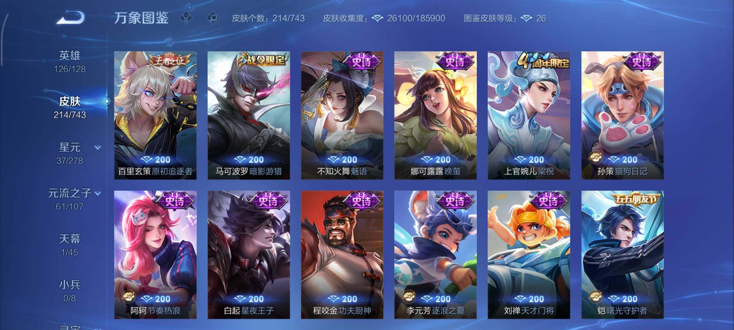 WZCMY3318596王者荣耀账号详情图10 WZCMY3318596王者荣耀账号详情图10