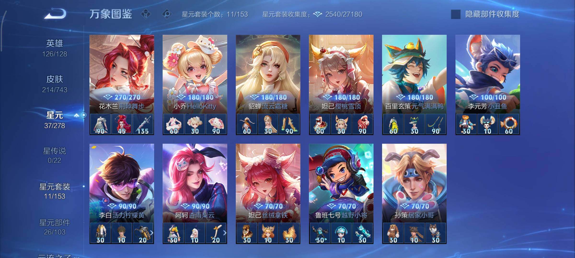 WZCMY3318596王者荣耀账号详情图11 WZCMY3318596王者荣耀账号详情图11