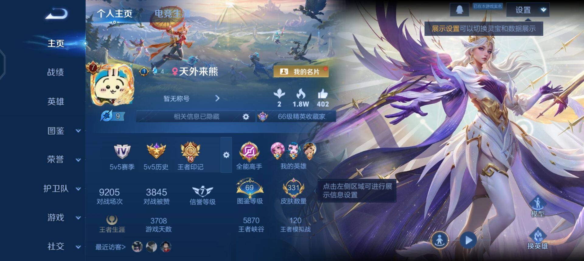 WZQM3371867王者荣耀账号详情图3