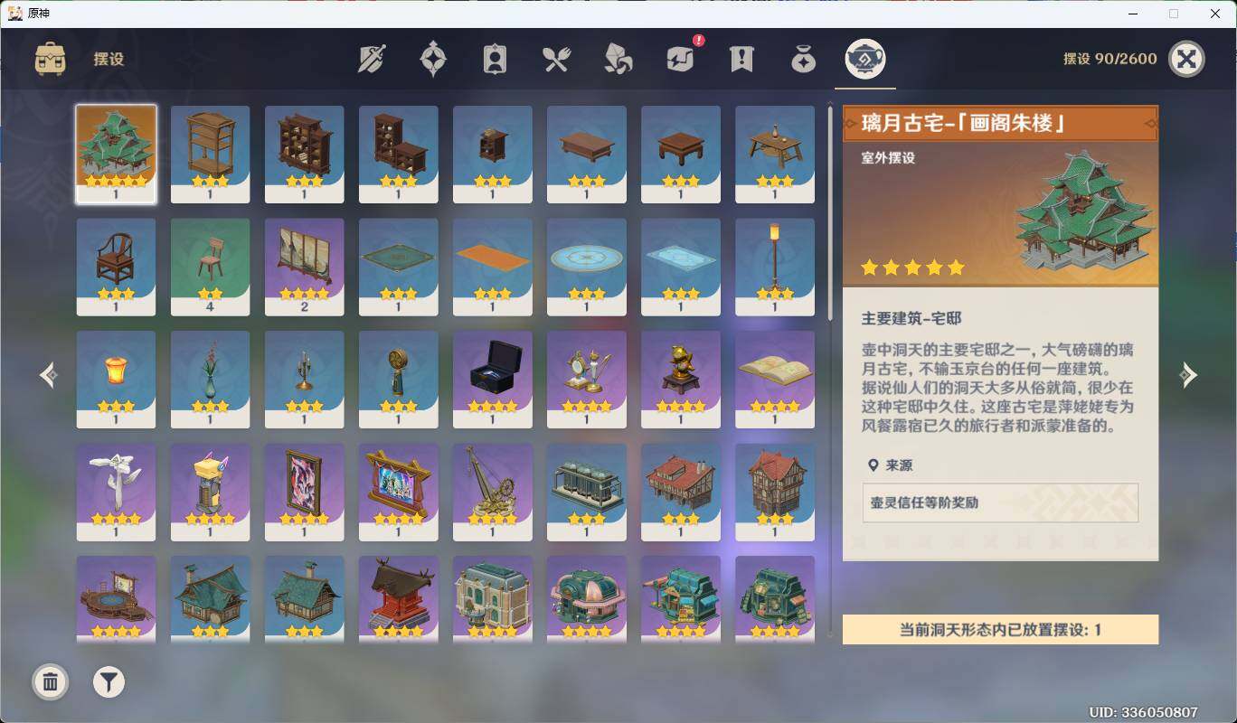 账号截图