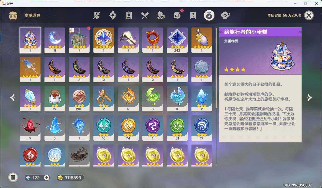 账号截图