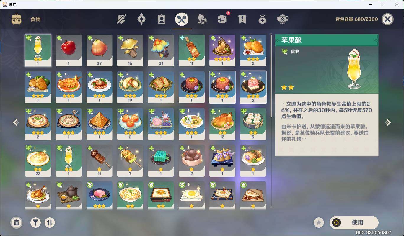 账号截图