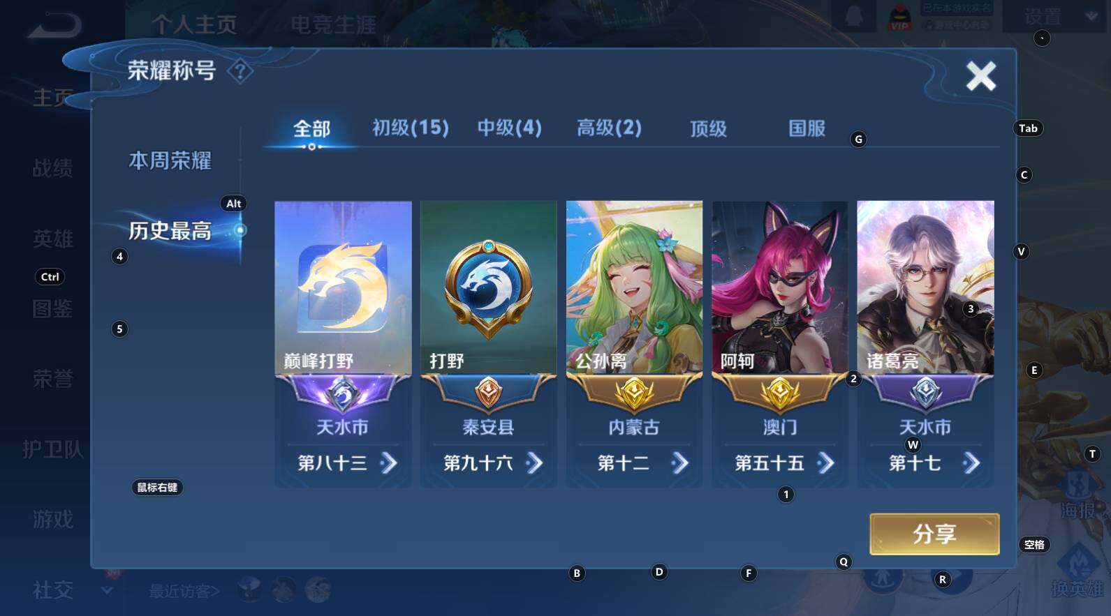 WZCMW3368681王者荣耀账号详情图12 WZCMW3368681王者荣耀账号详情图12