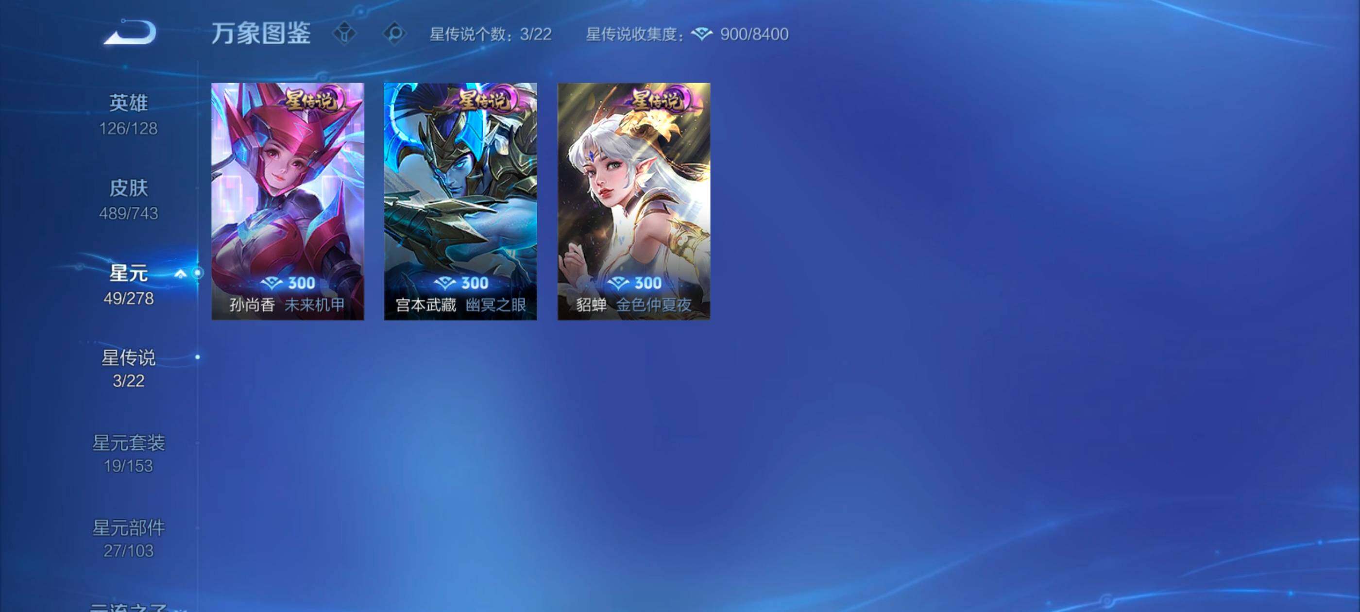 WZXS3385159王者荣耀账号详情图5