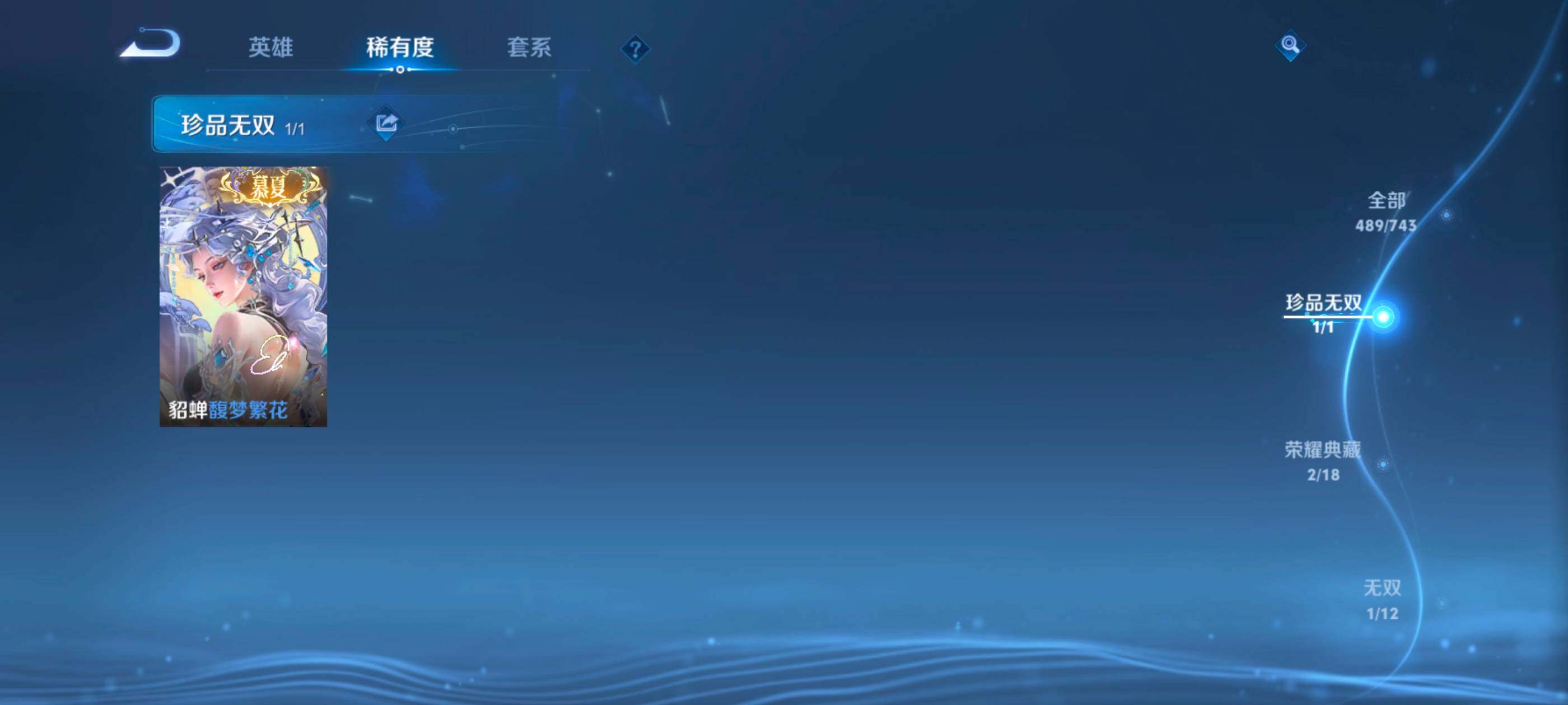 WZXS3385159王者荣耀账号详情图6