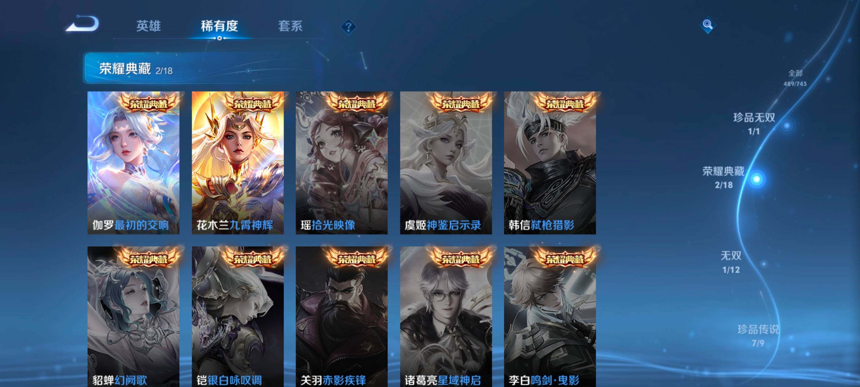 WZXS3385159王者荣耀账号详情图7