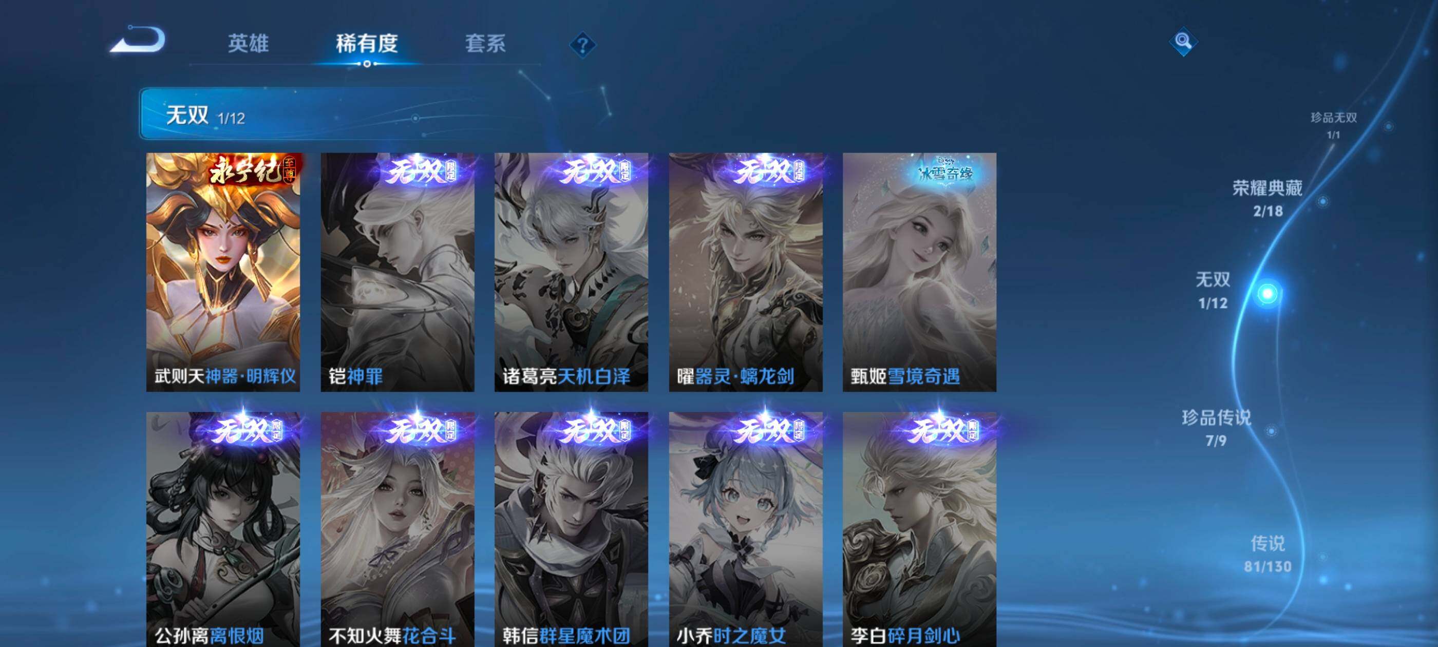 WZXS3385159王者荣耀账号详情图8