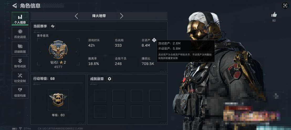 账号截图