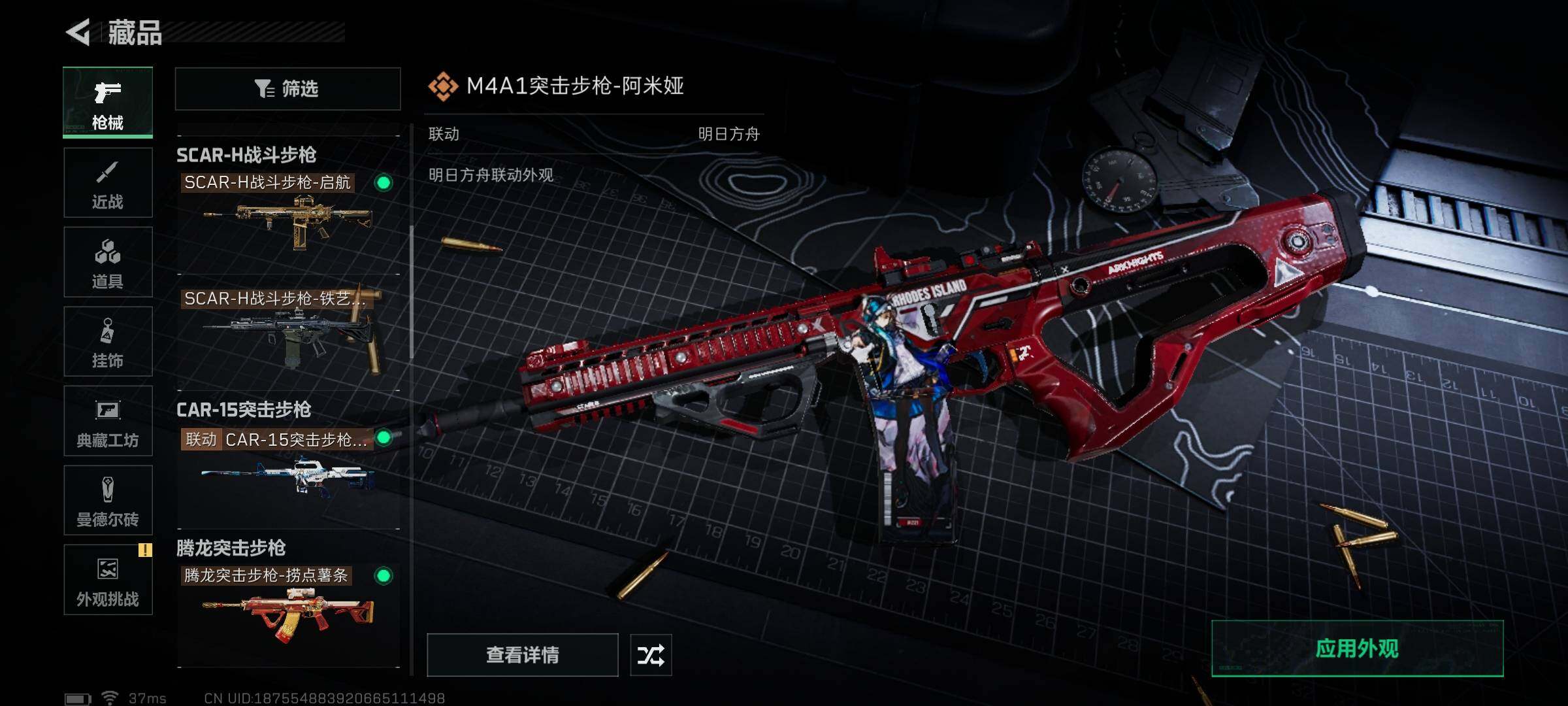 账号截图