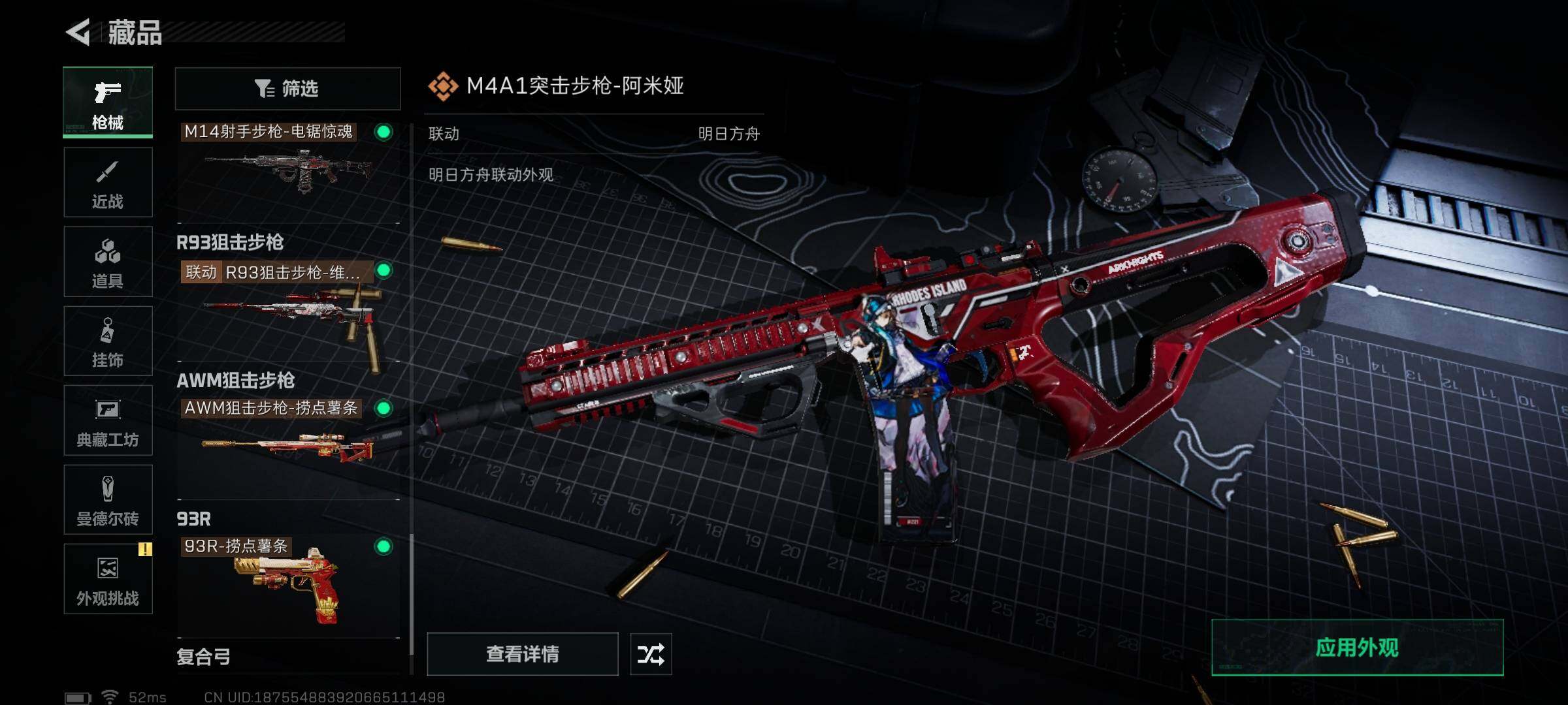 账号截图