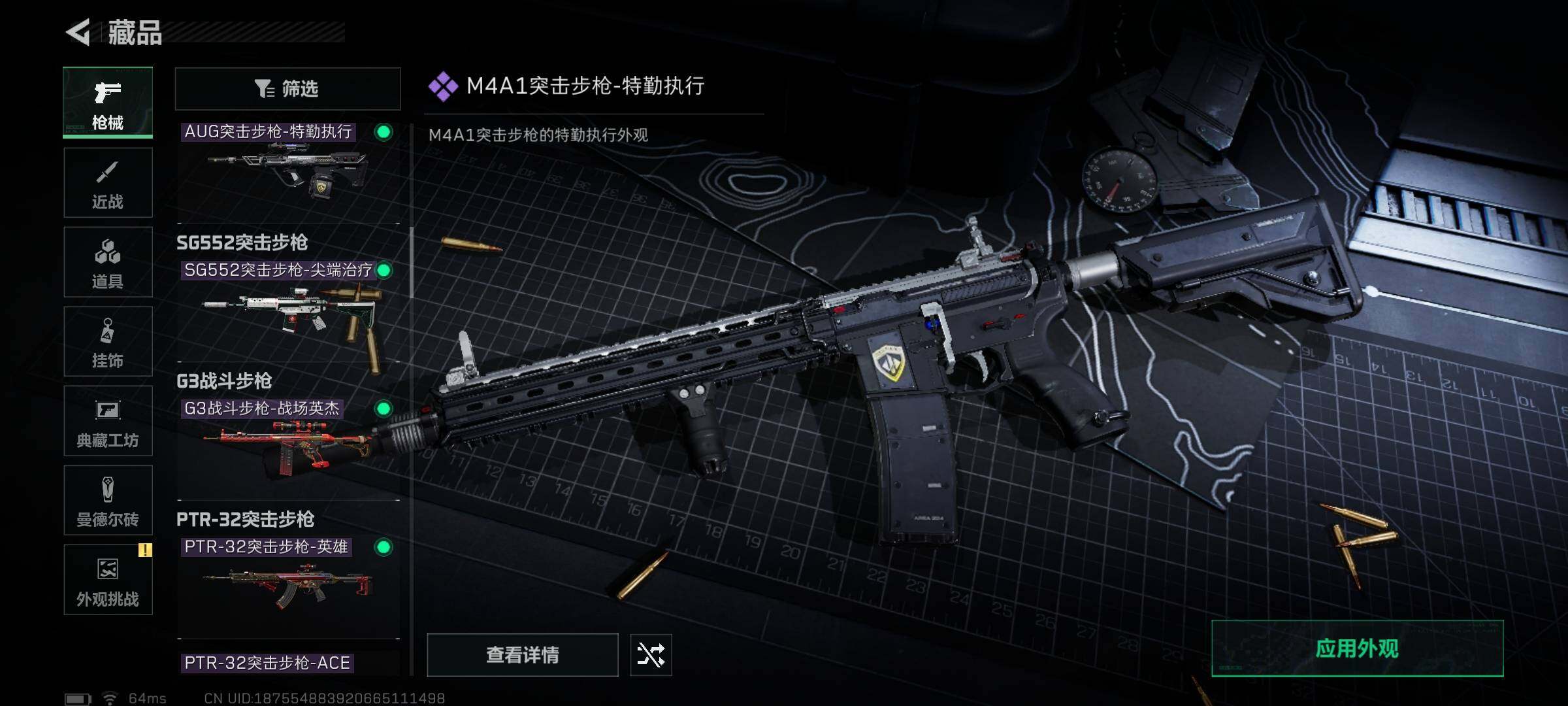 账号截图