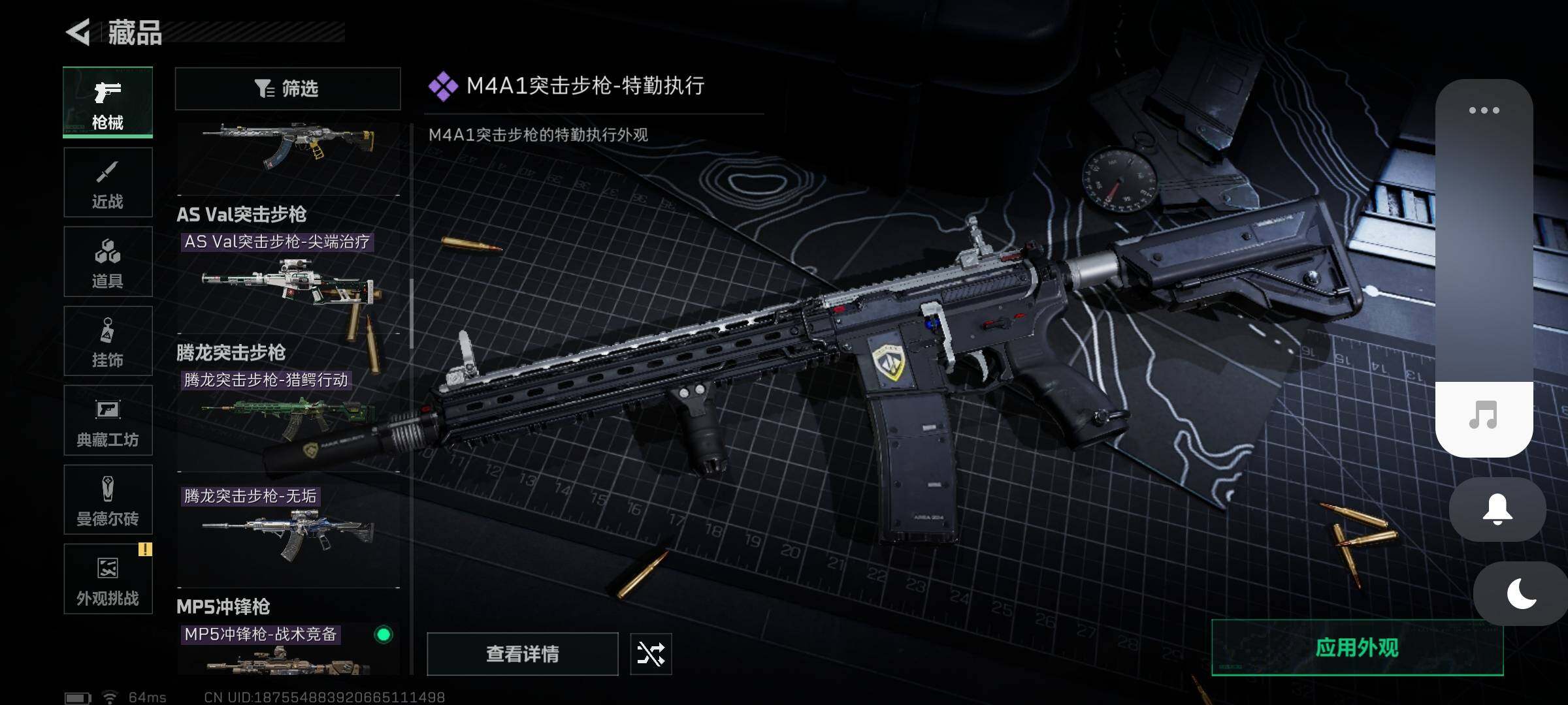 账号截图
