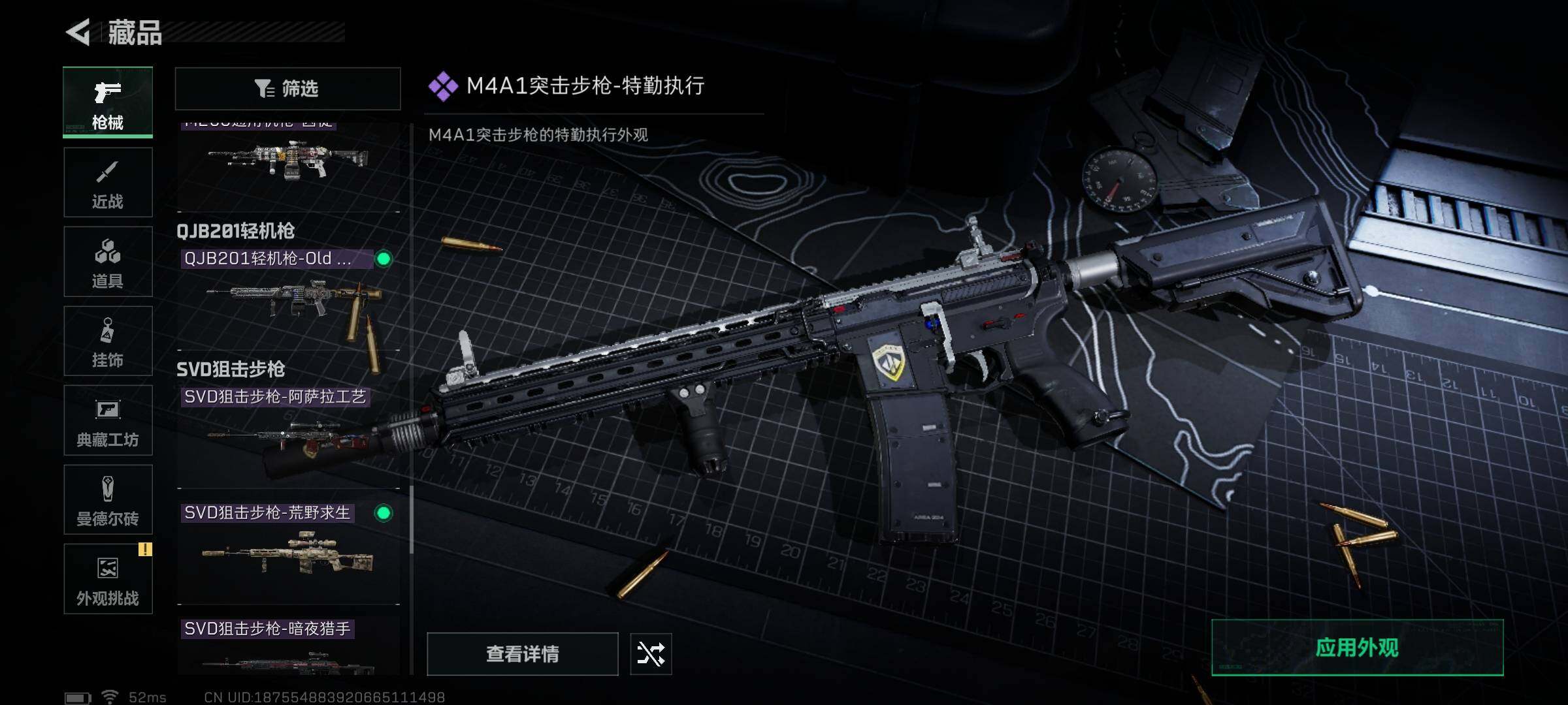 账号截图