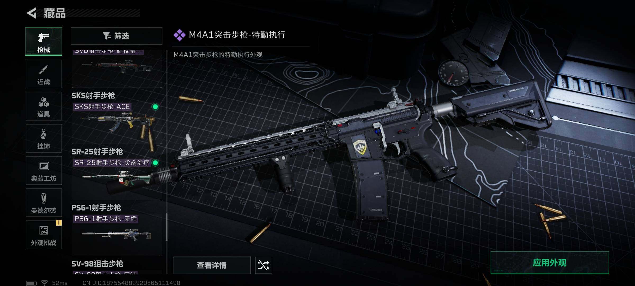 账号截图