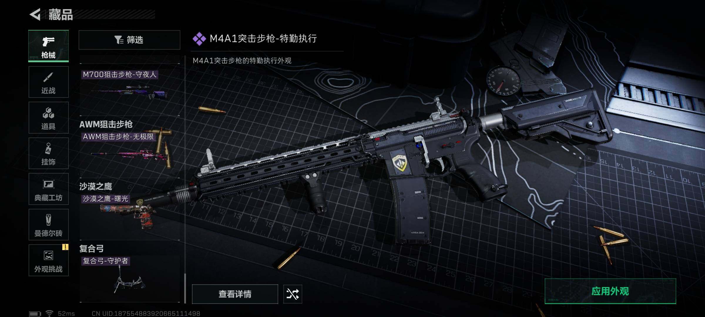 账号截图