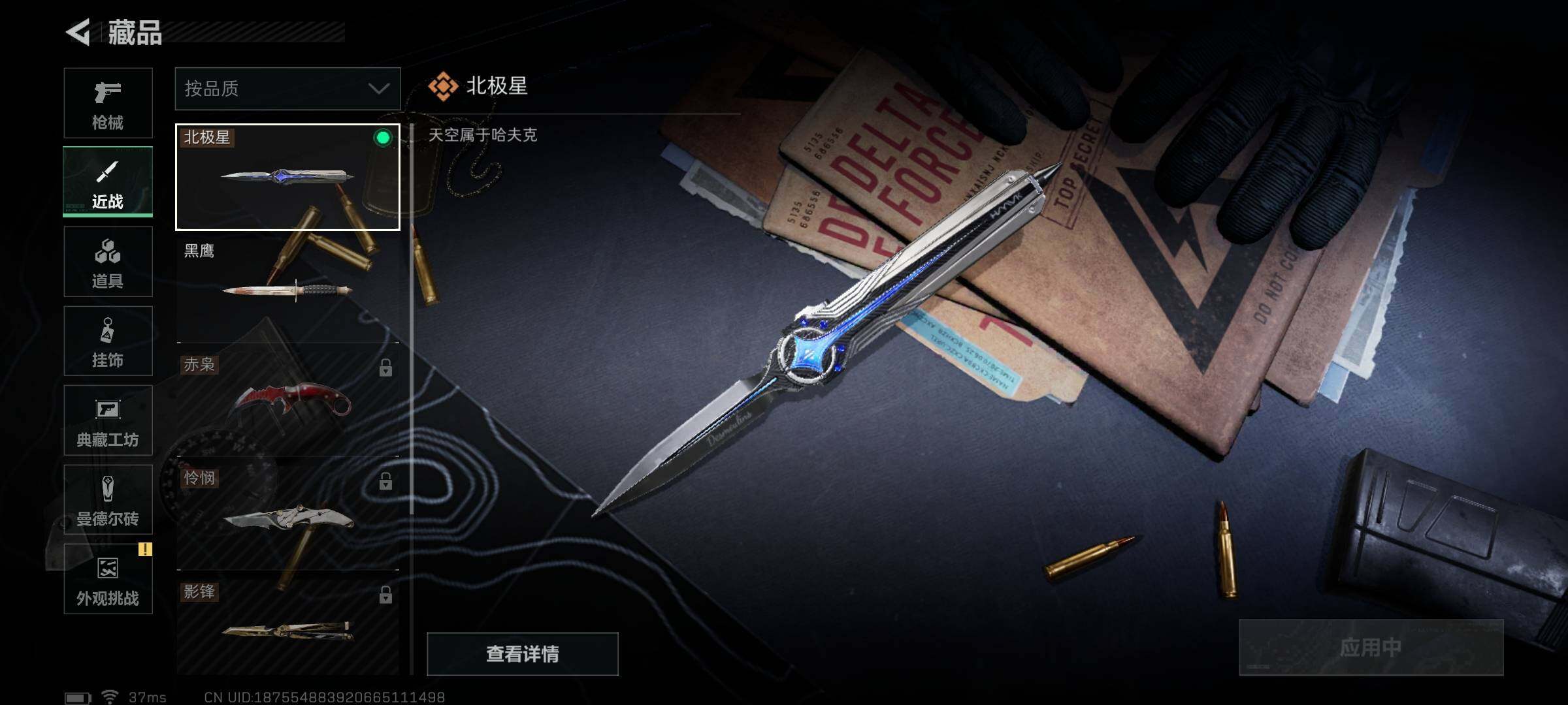 账号截图