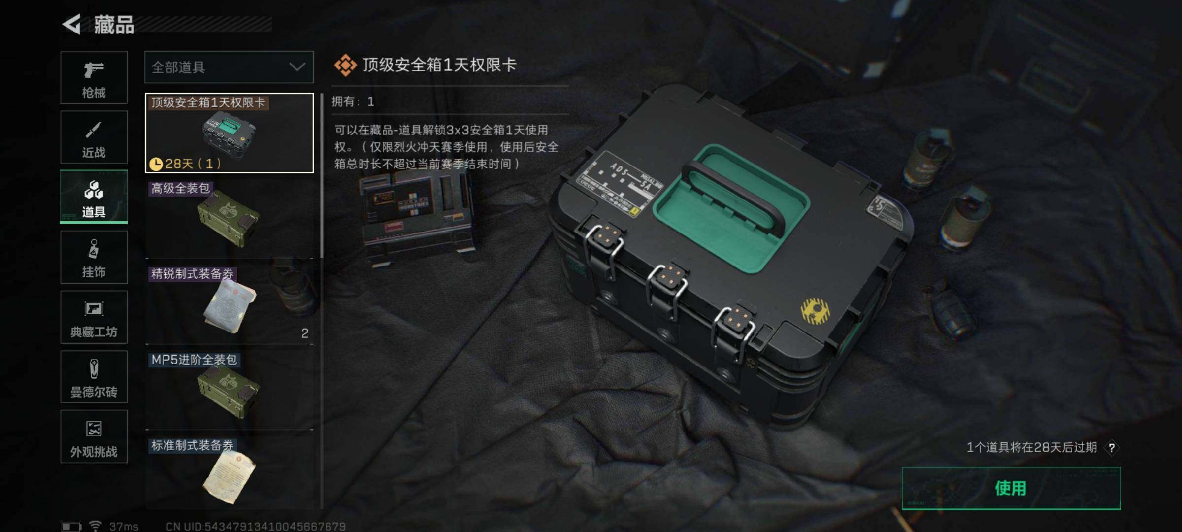 SJZQM340976三角洲行动账号详情图18