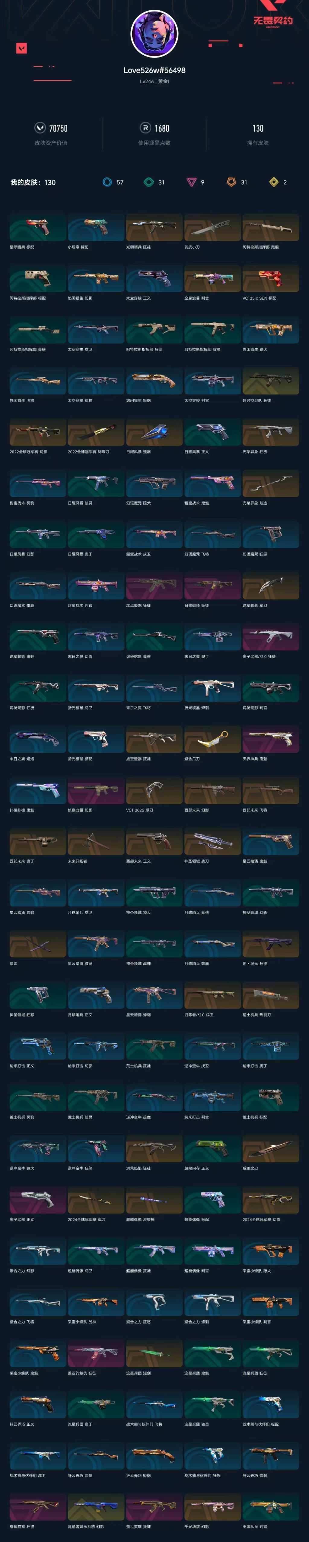 WWQXL316959无畏契约账号详情图6 WWQXL316959无畏契约账号详情图6