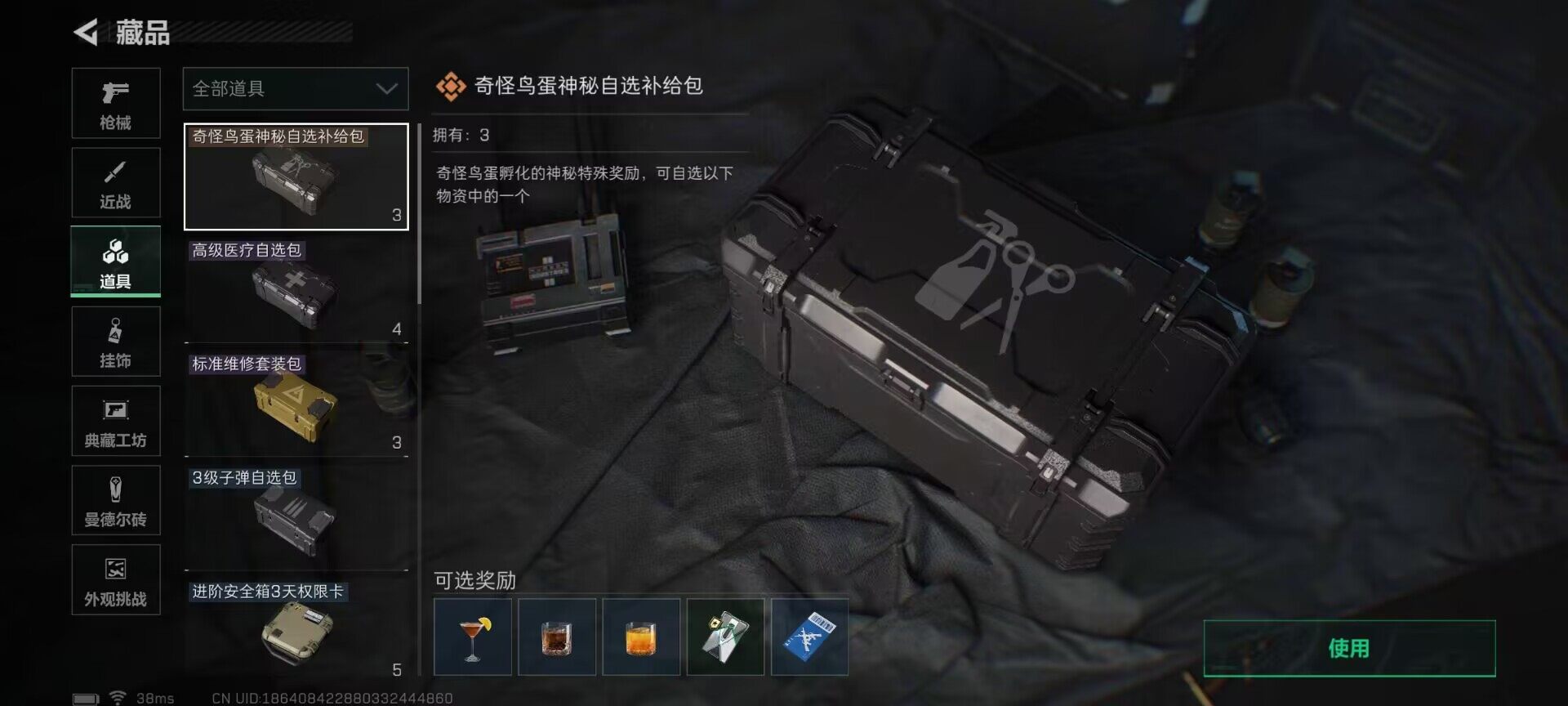 账号截图