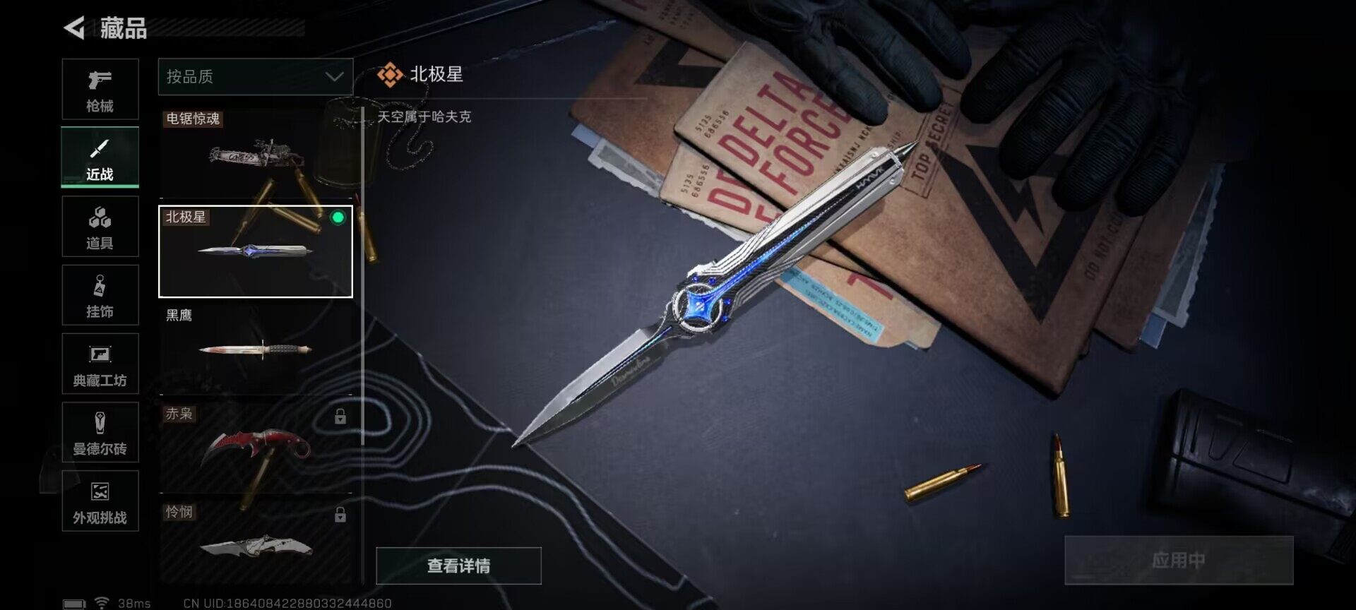 账号截图