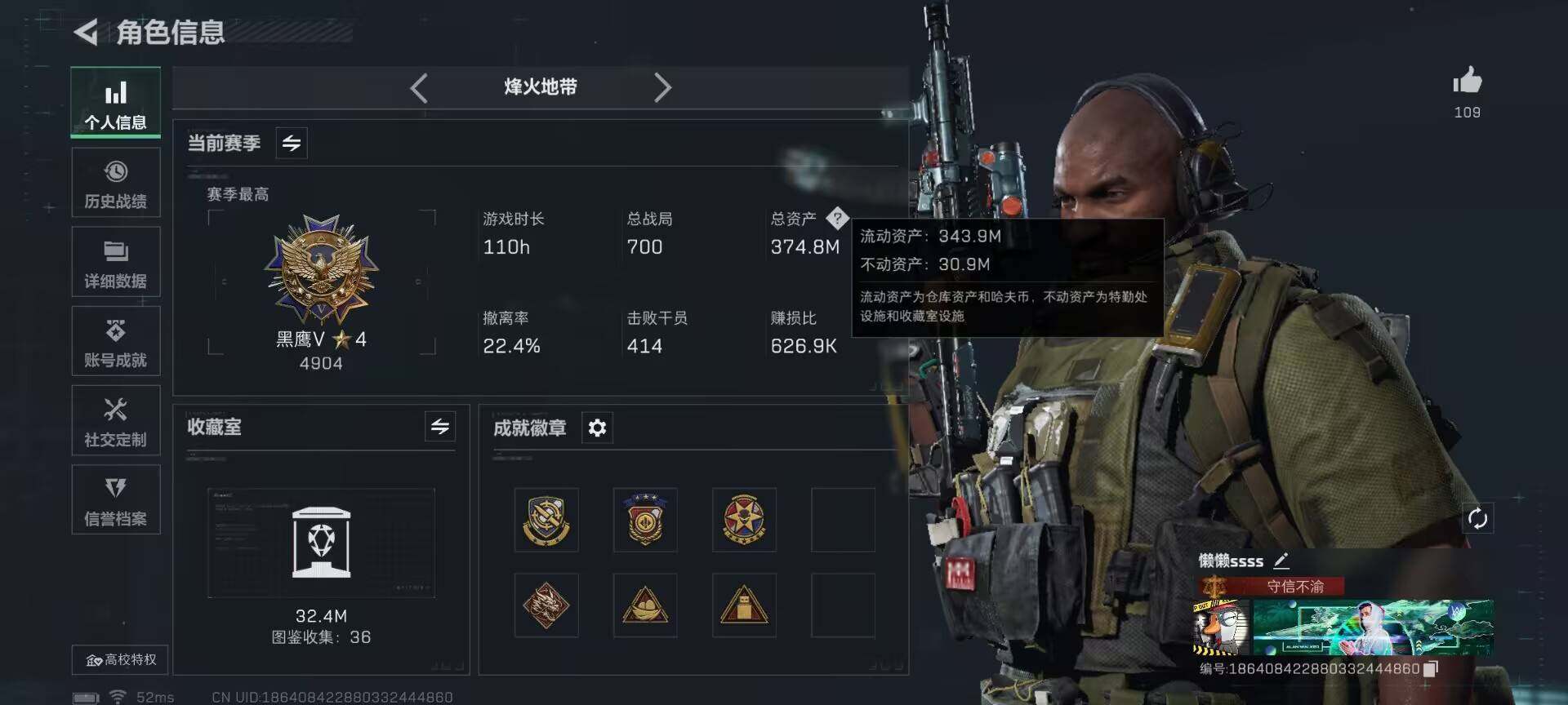 账号截图