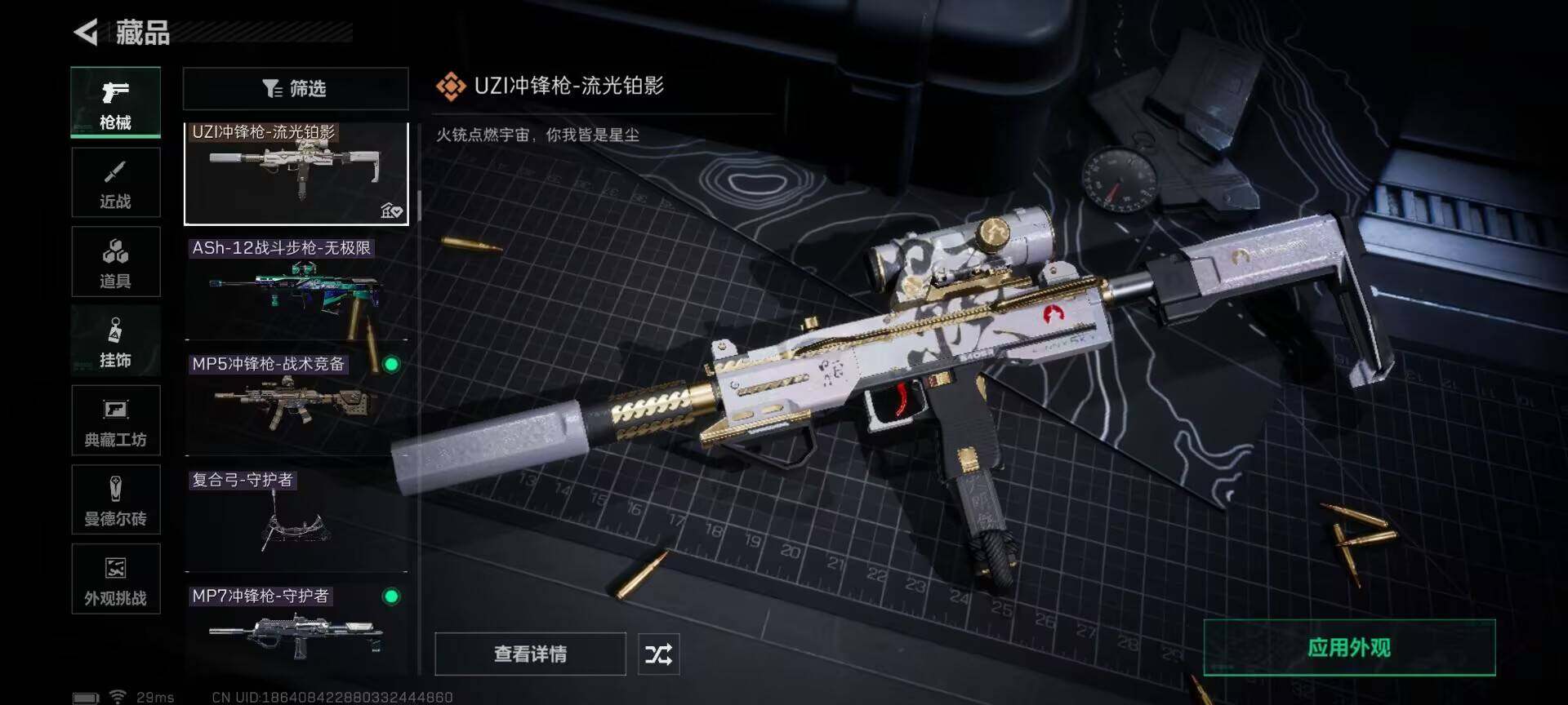账号截图