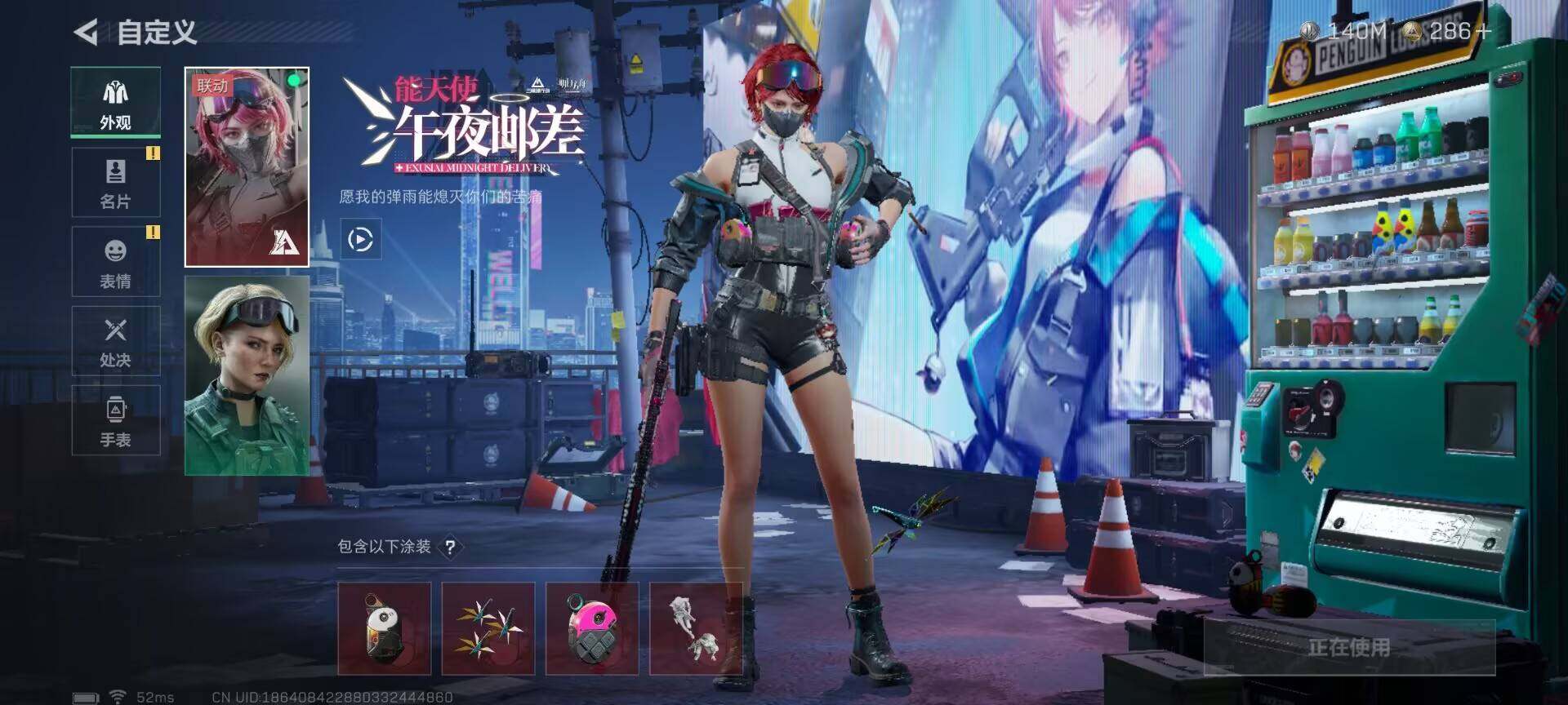 账号截图