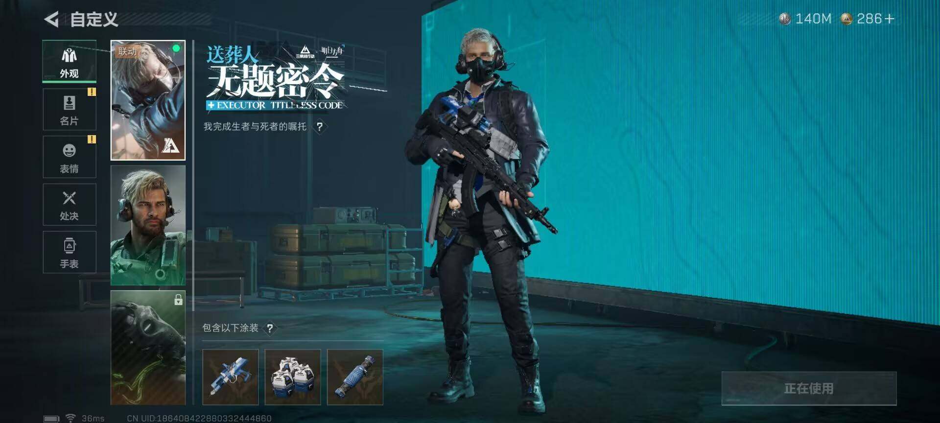 账号截图