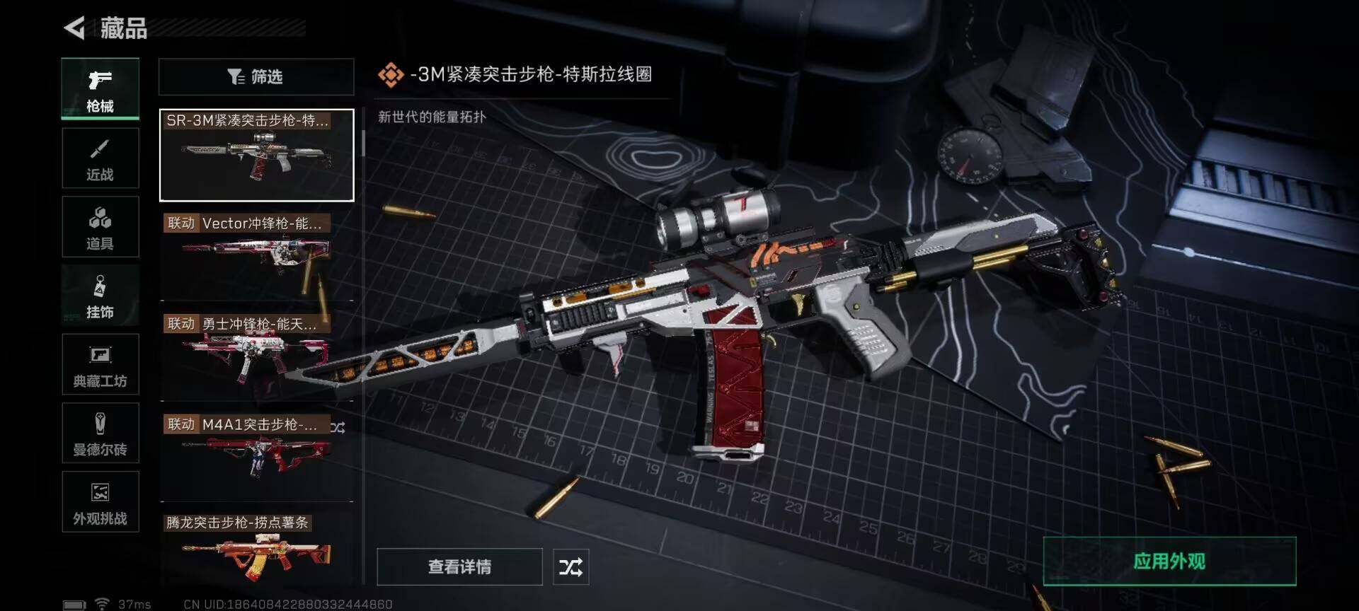 账号截图