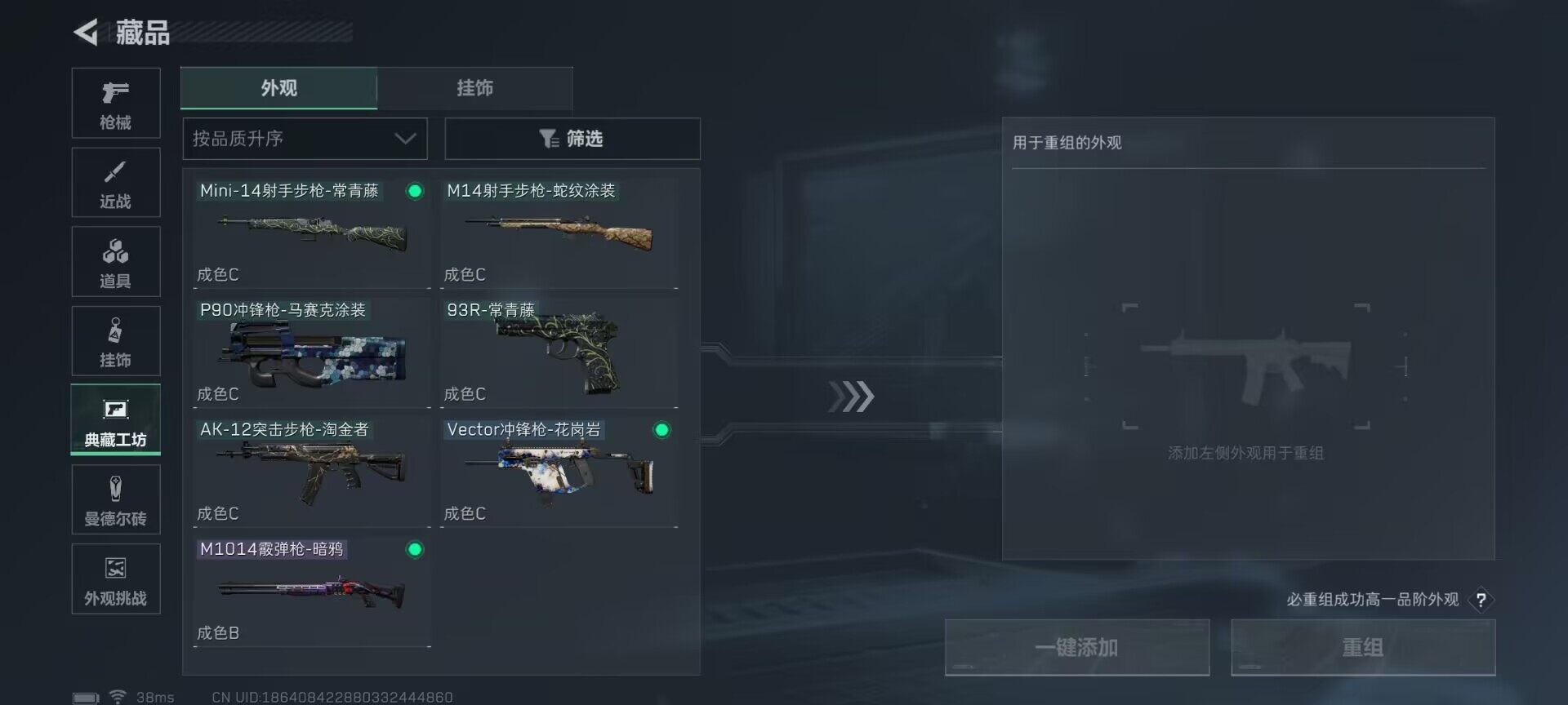 账号截图