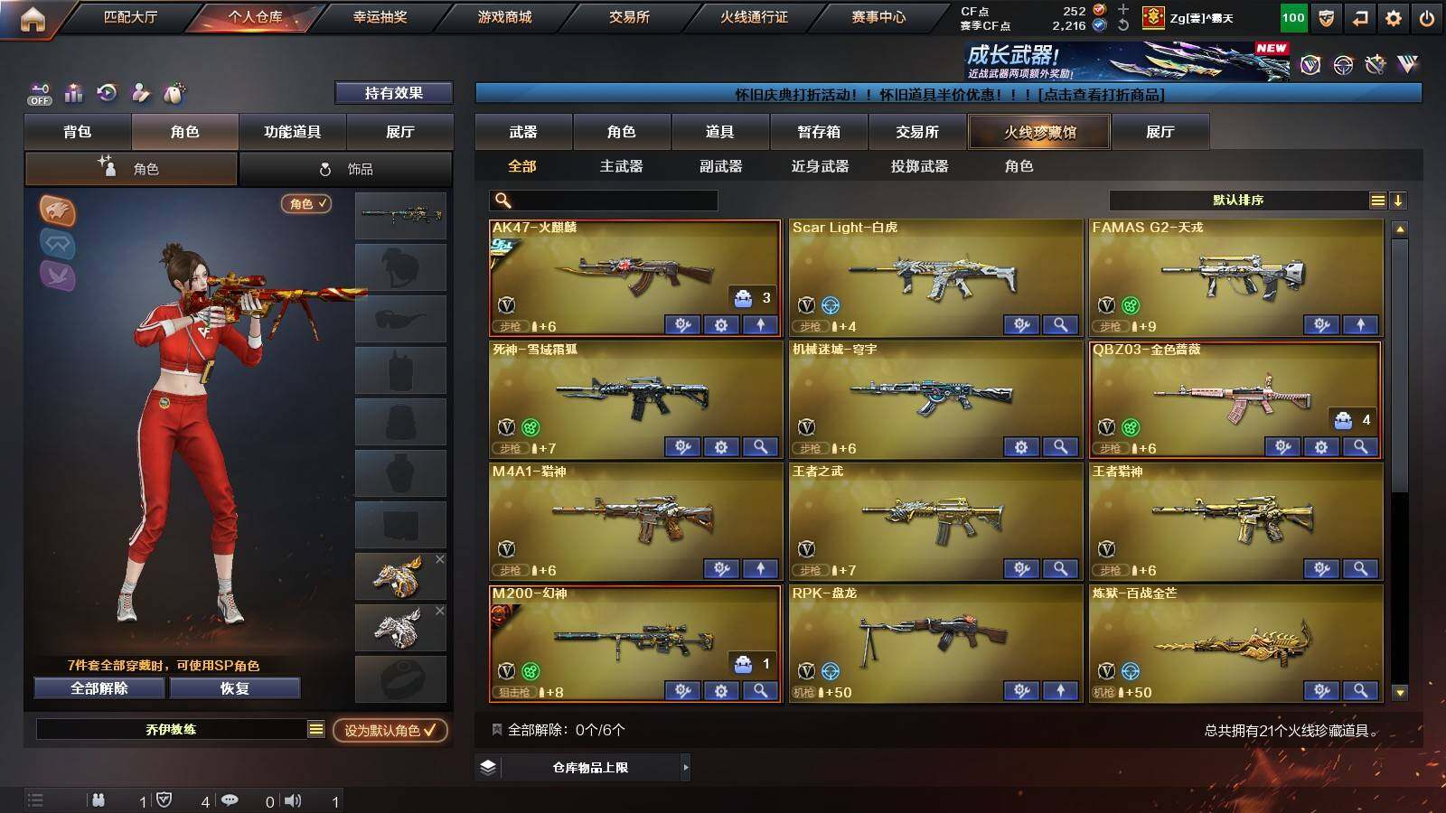 账号截图