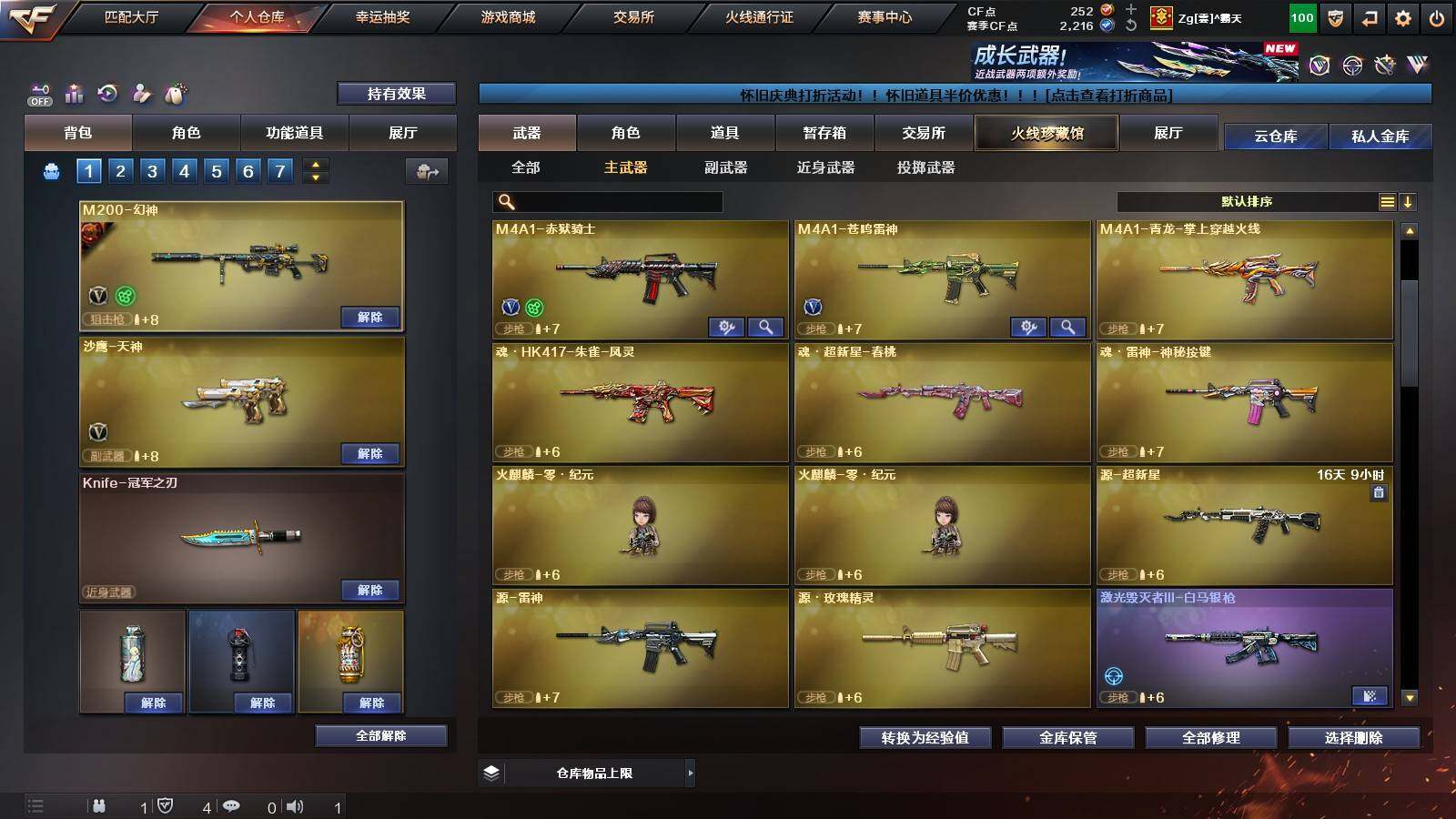 账号截图