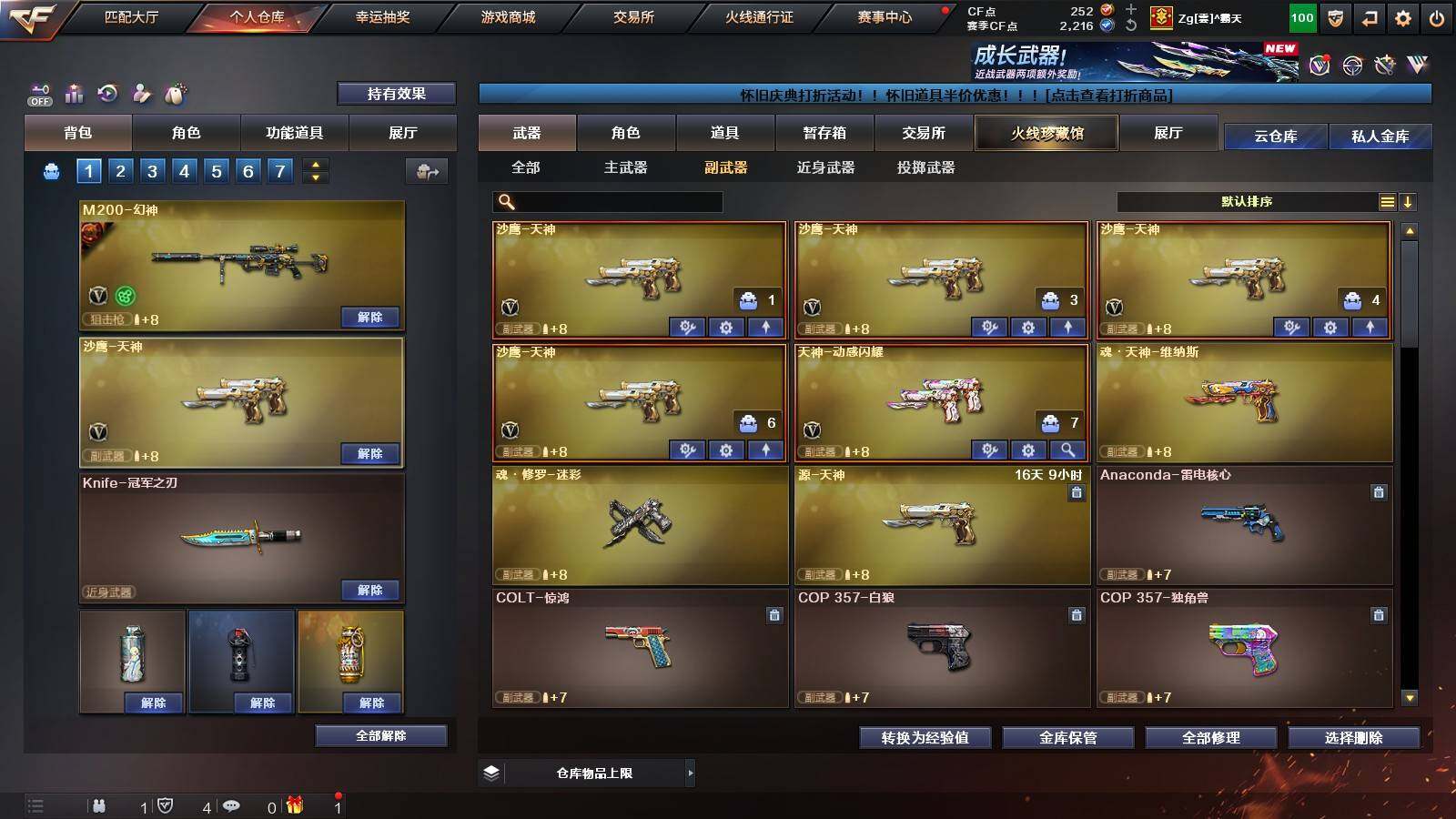 账号截图