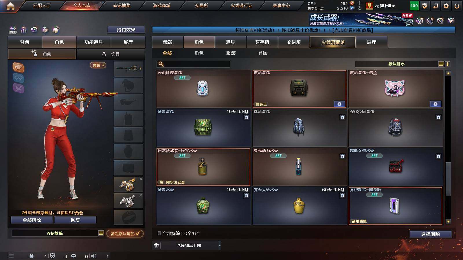 账号截图