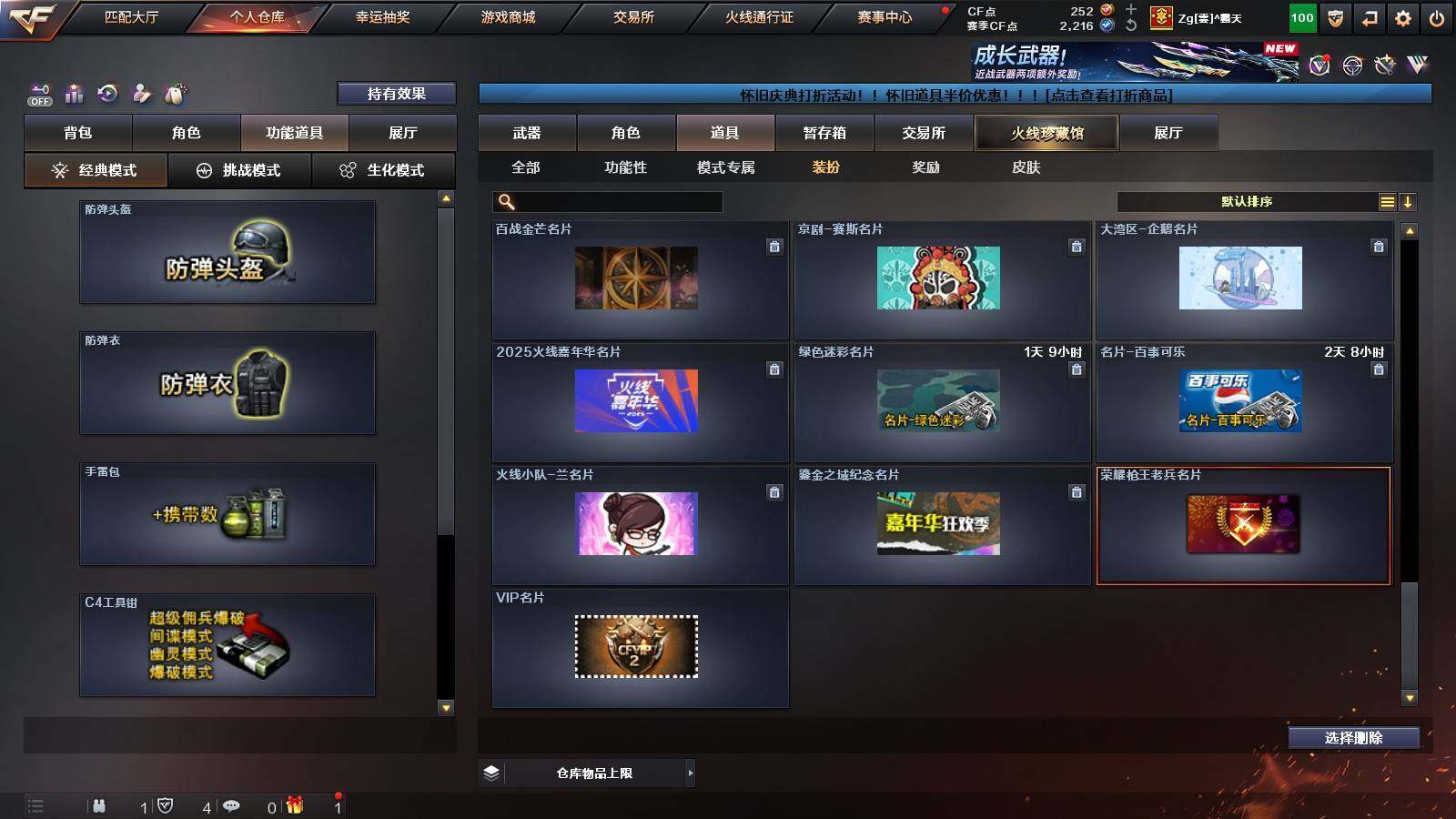 账号截图
