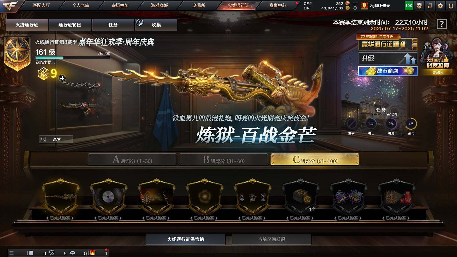 账号截图