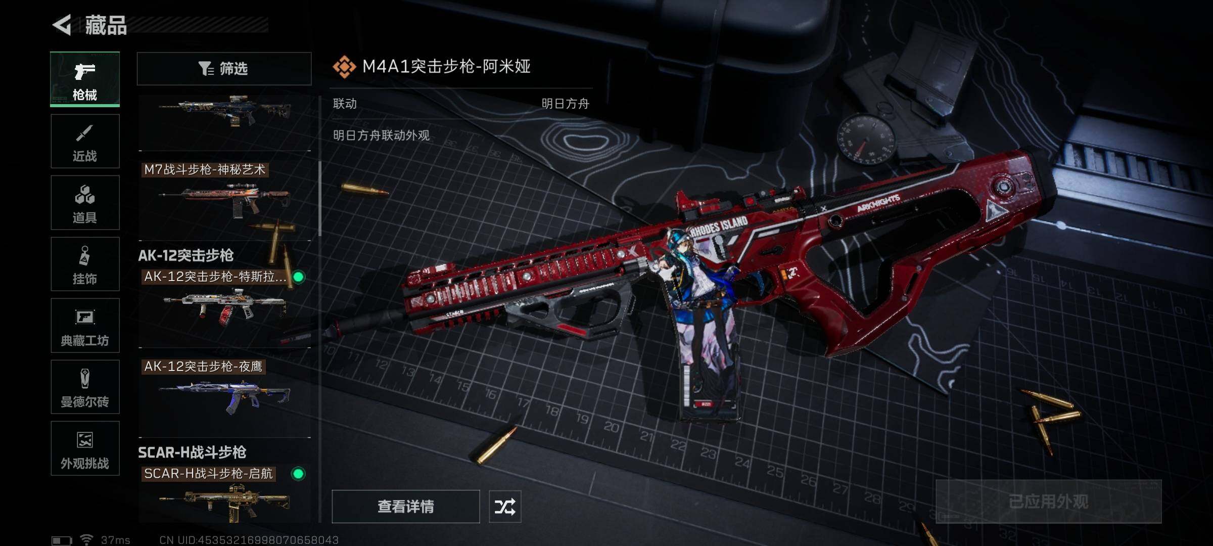 账号截图