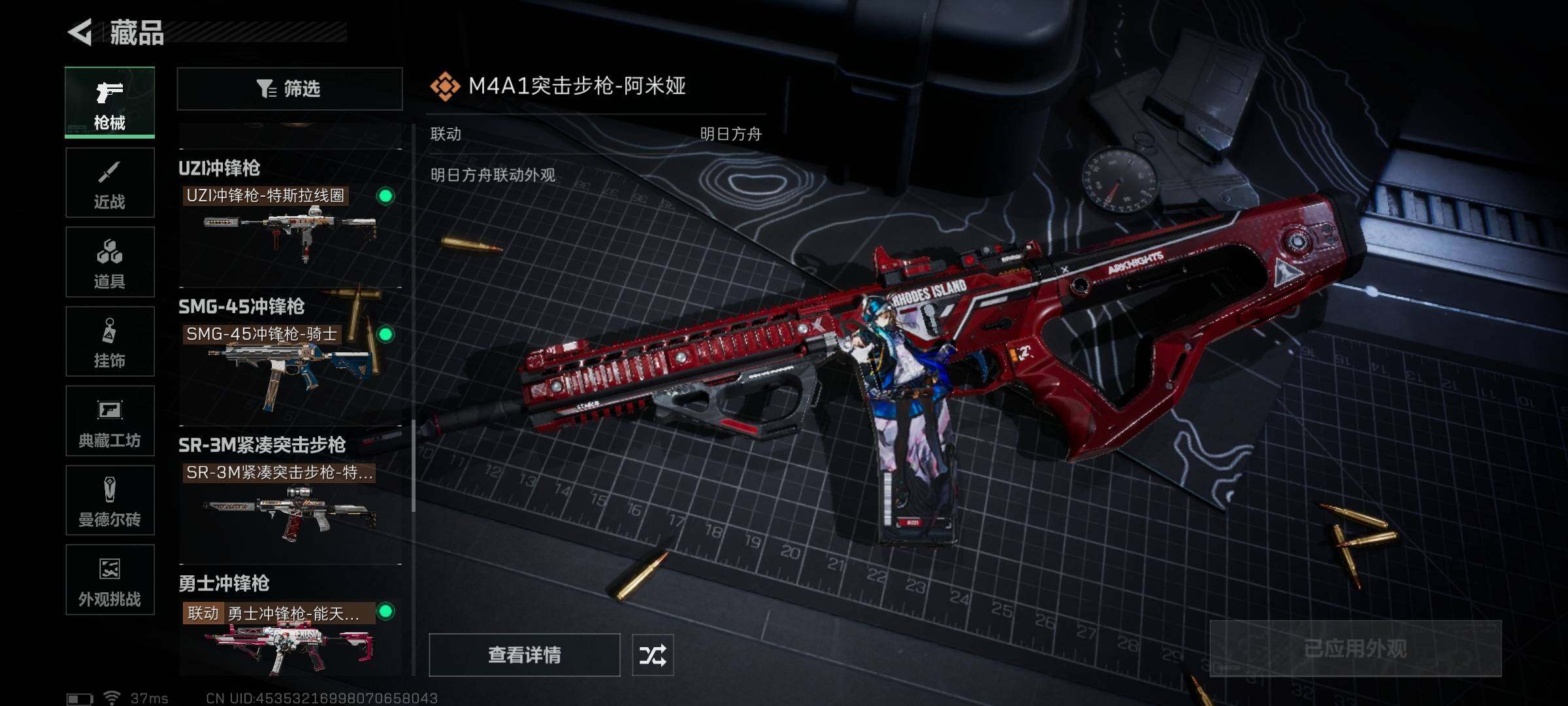 账号截图
