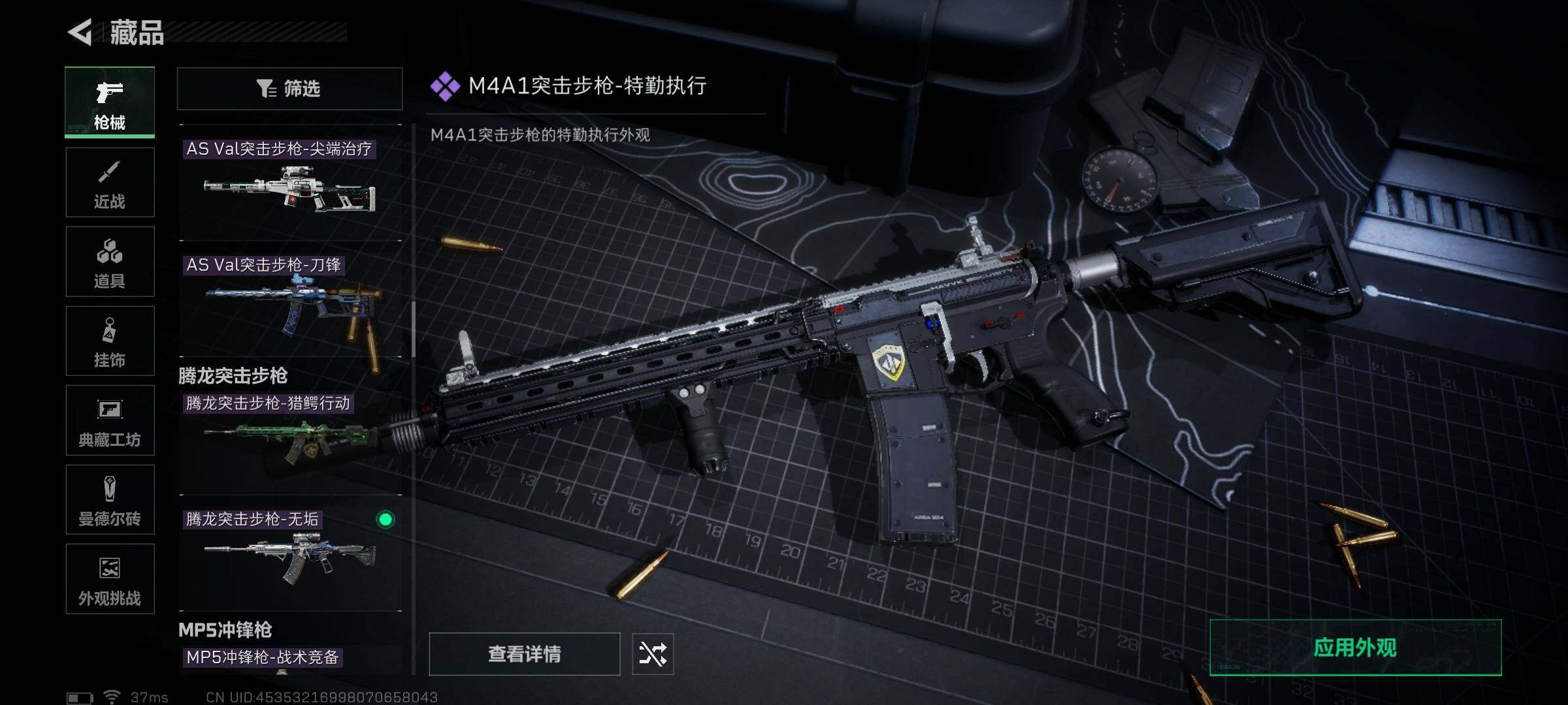 账号截图
