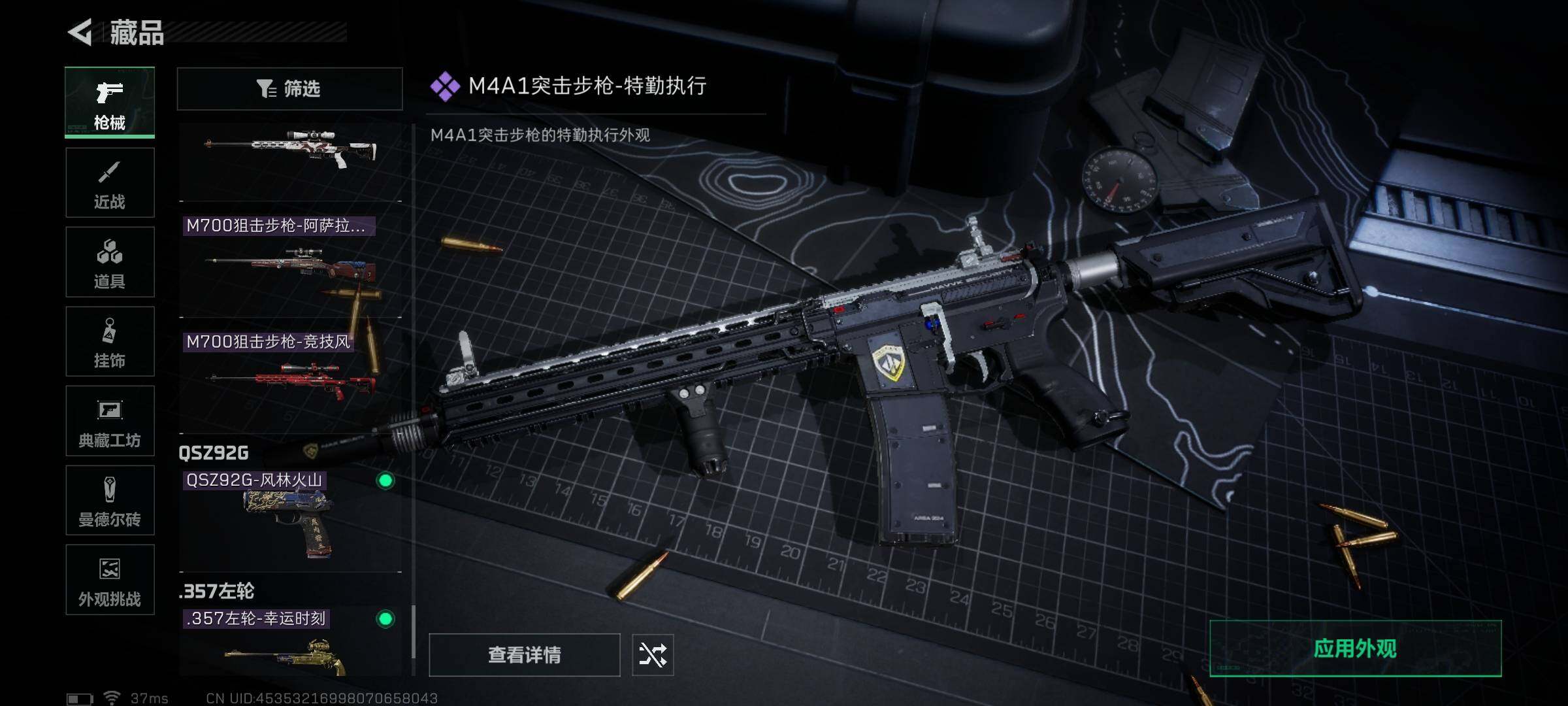 账号截图